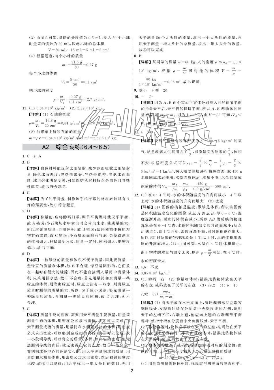 2024年夺冠金卷八年级物理下册苏科版 参考答案第2页