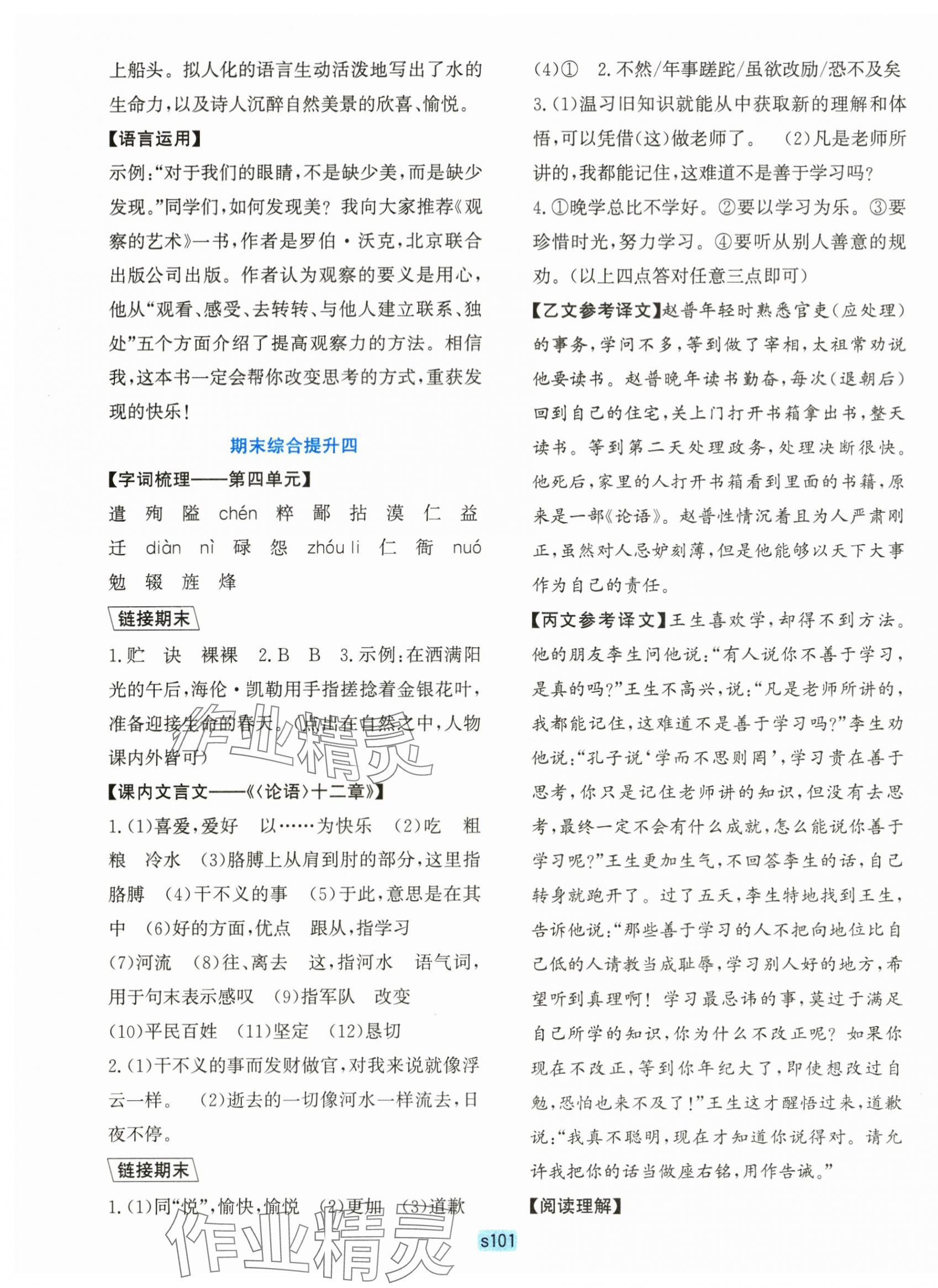 2025年初中全程阶段测评卷七年级语文上册人教版&nbsp;第5页