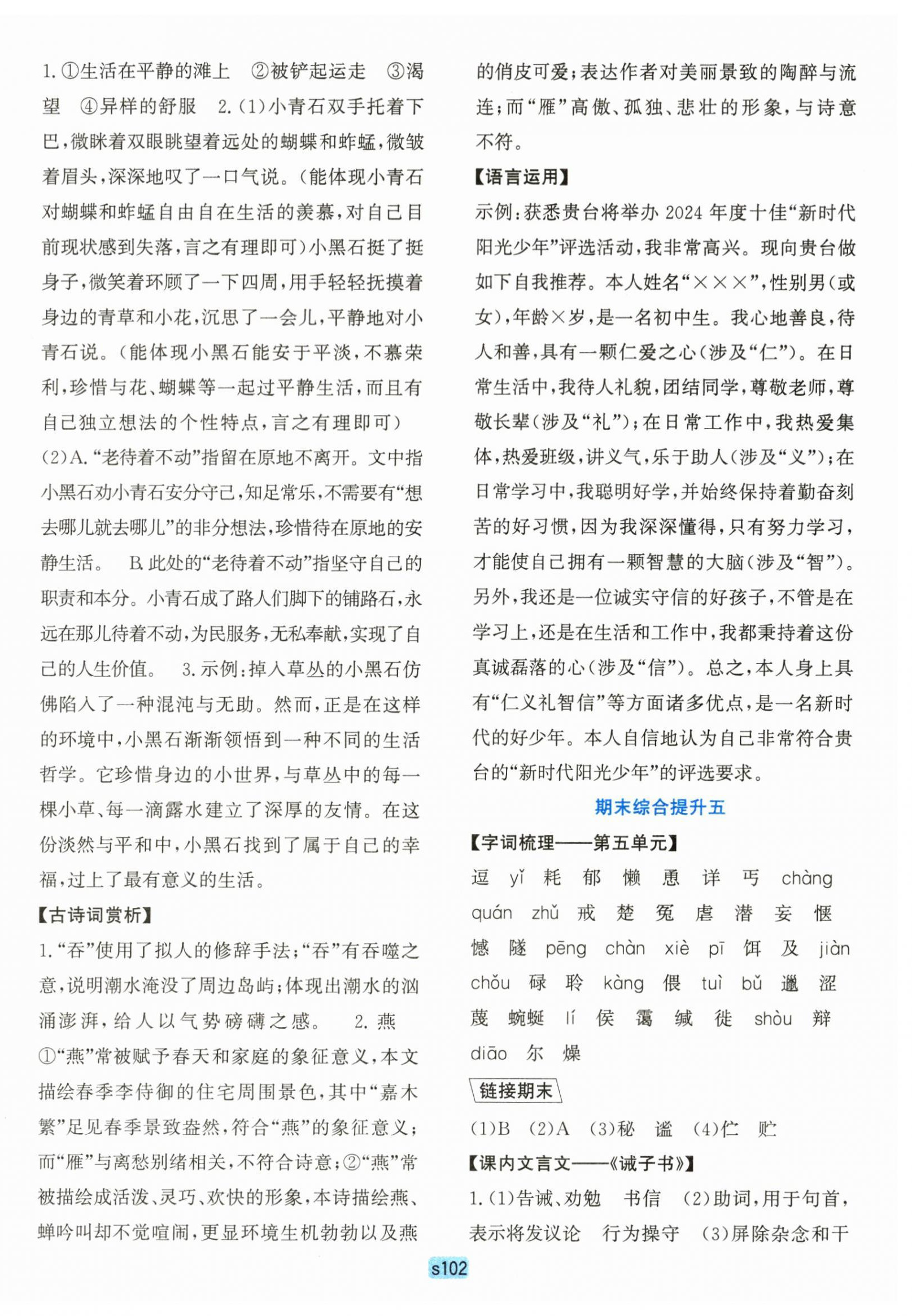 2025年初中全程阶段测评卷七年级语文上册人教版&nbsp;第6页