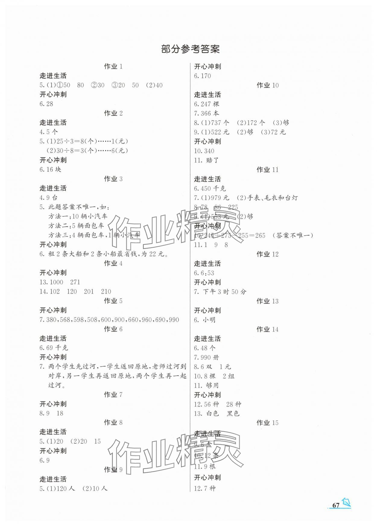 2025年智趣夏令营二年级玩转数学冀教版 第1页
