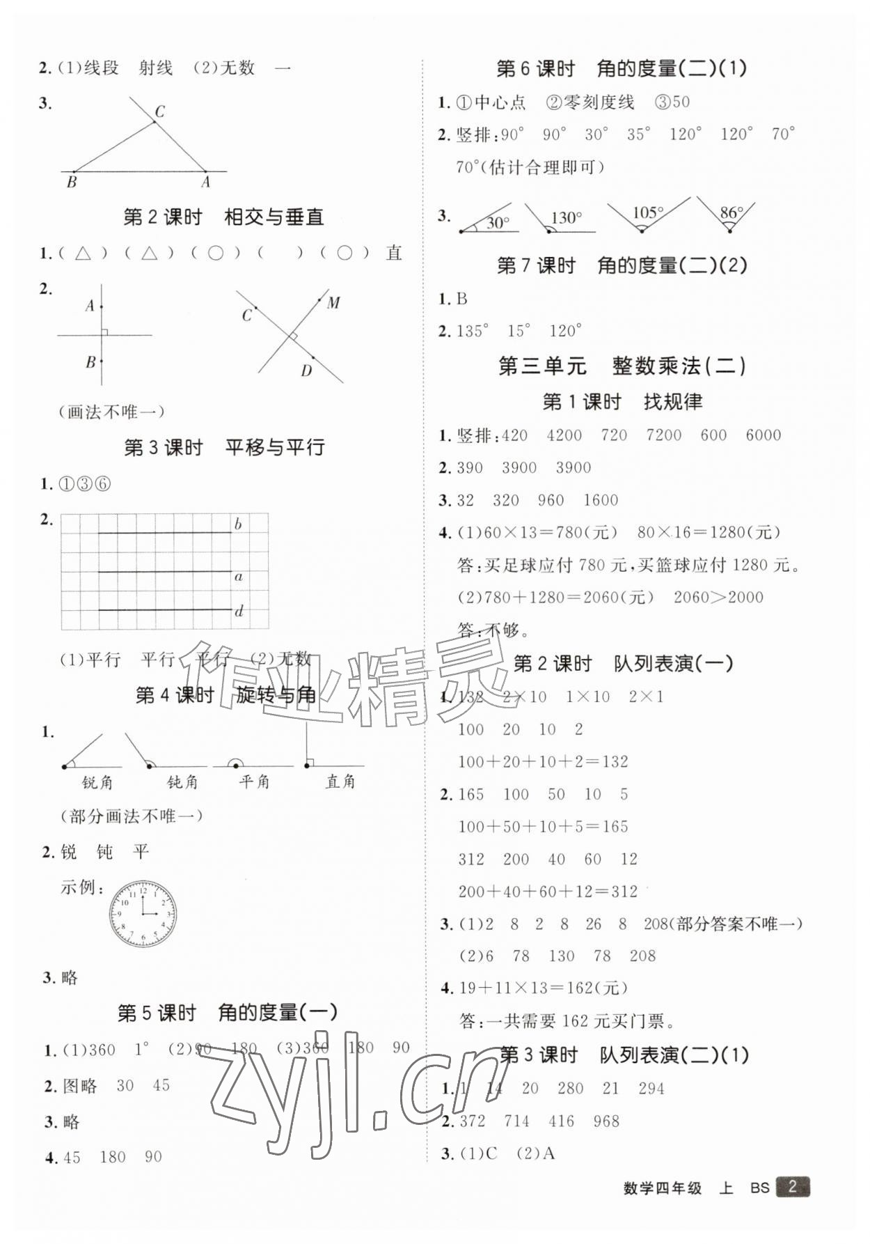 2026年同行课课100分过关作业四年级数学上册北师大版&nbsp;参考答案第2页