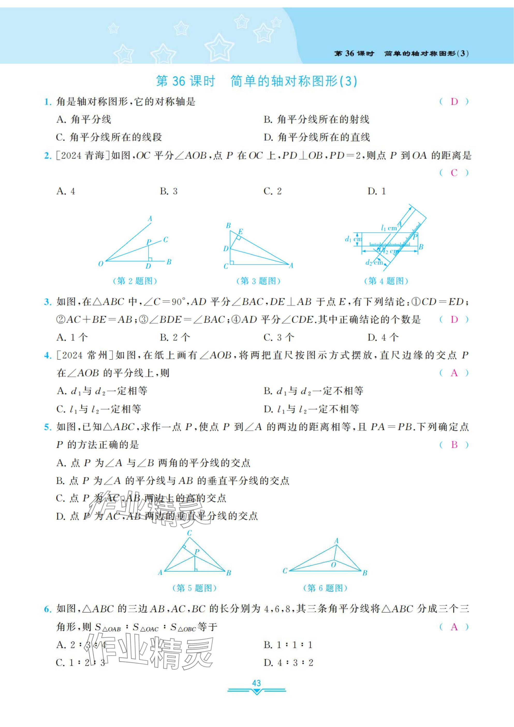 2025年課時(shí)分層作業(yè)本七年級(jí)數(shù)學(xué)下冊(cè)北師大版 參考答案第43頁(yè)