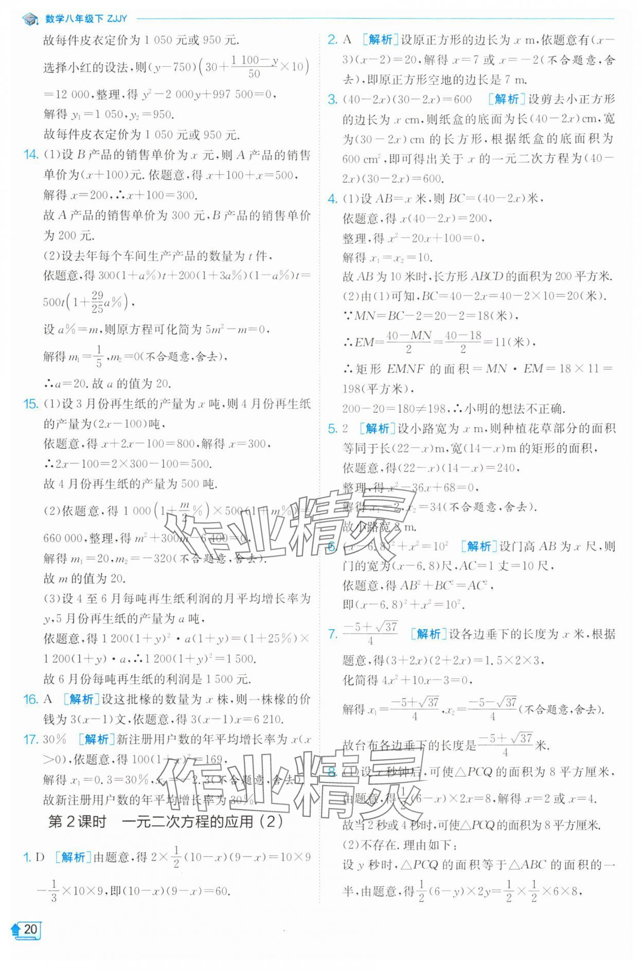 2024年实验班提优训练八年级数学下册浙教版 第20页