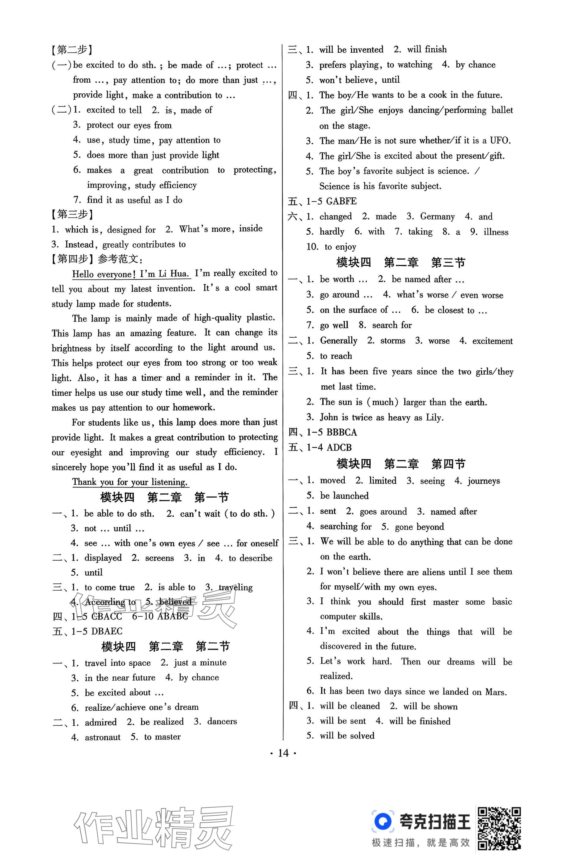 2025年练习加过关九年级英语全一册仁爱版&nbsp;参考答案第14页