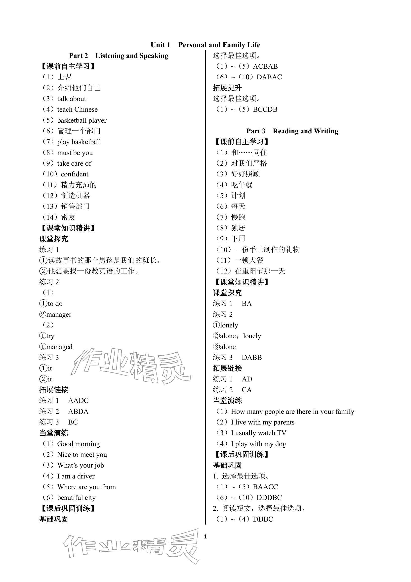 2025年英语学案基础模块中职第一册人教版 参考答案第1页