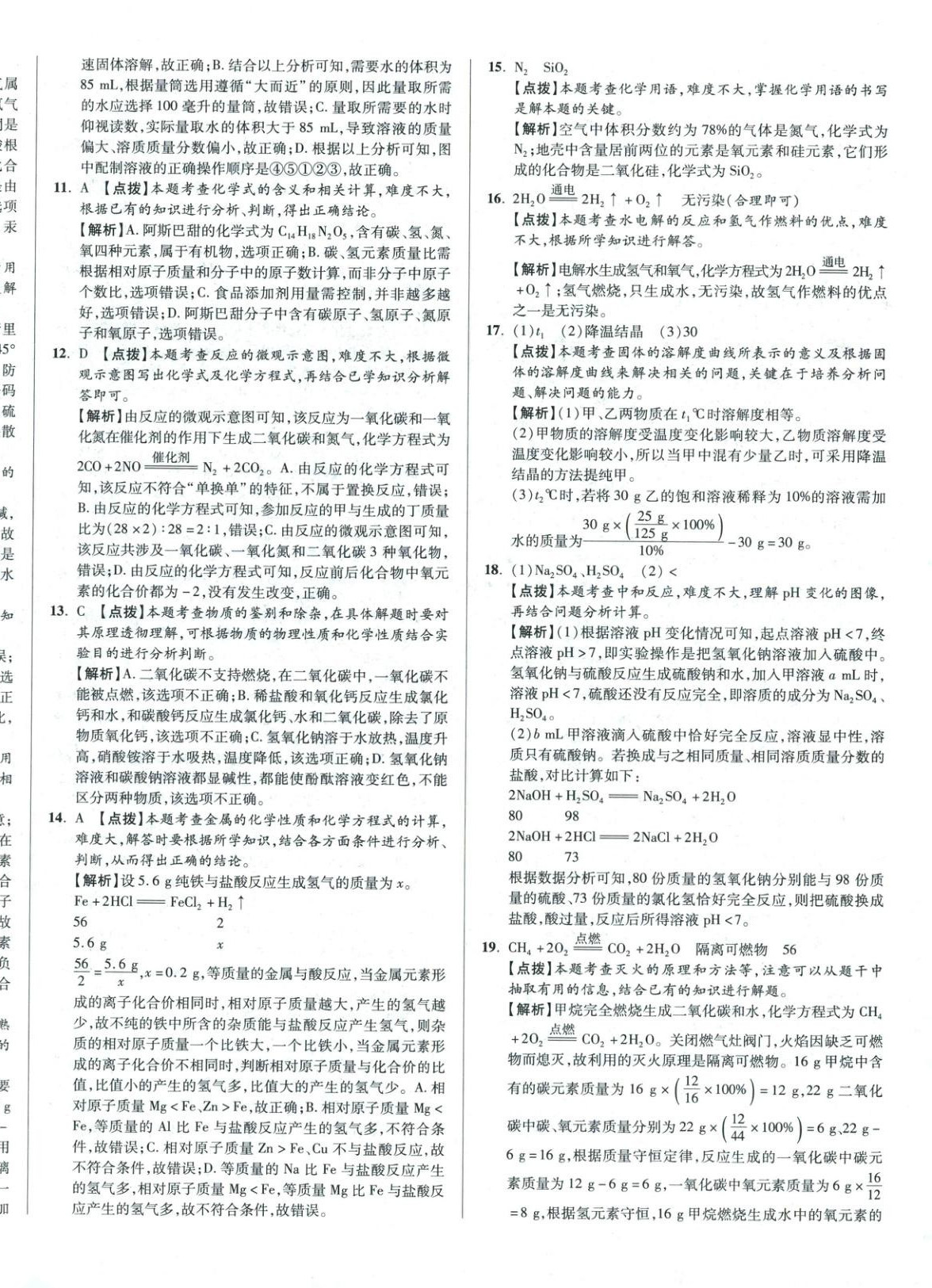 2026年初中畢業(yè)升學真題詳解化學河南專版&nbsp;第24頁