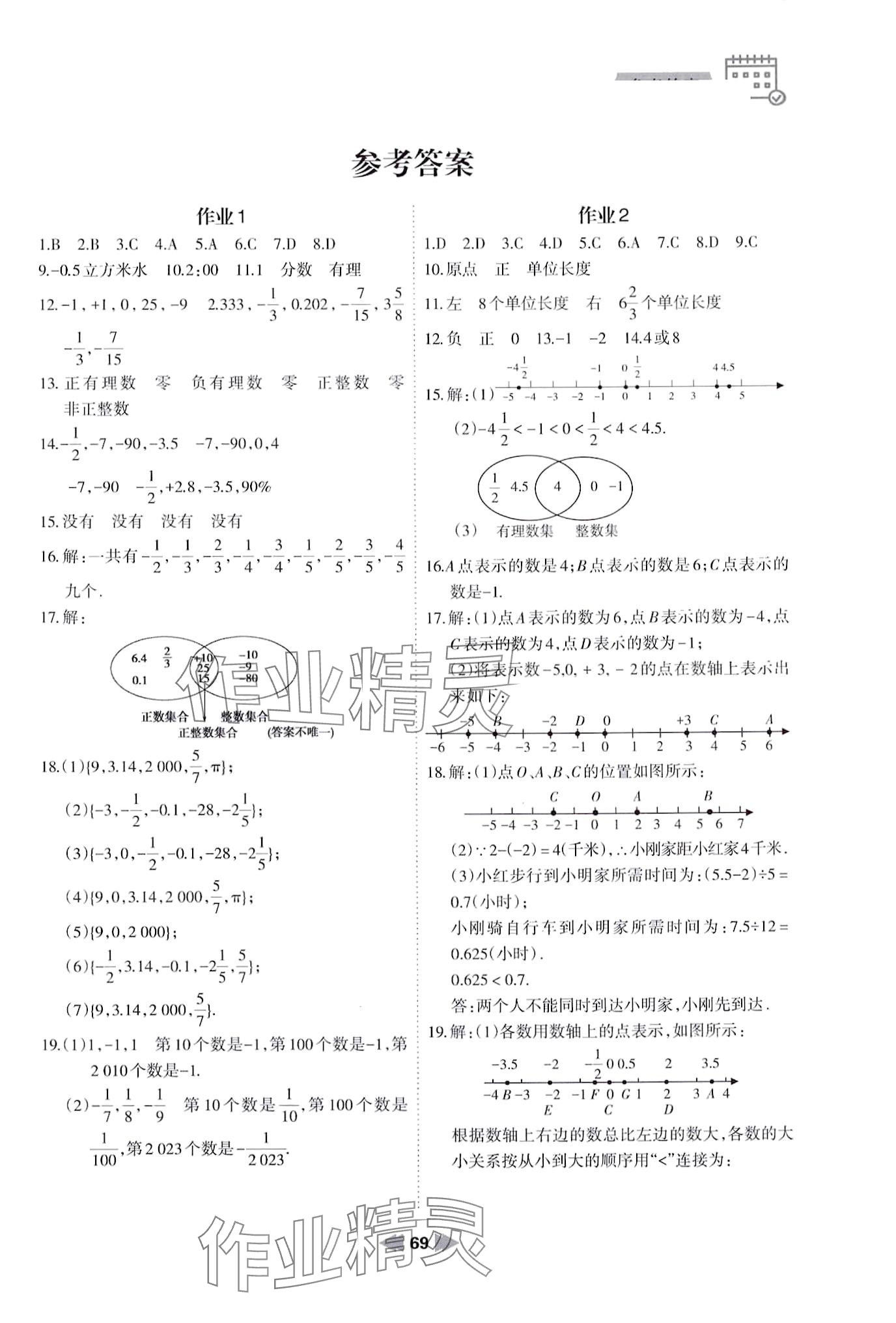 2024年寒假作业兰州大学出版社七年级数学华师大版 第1页