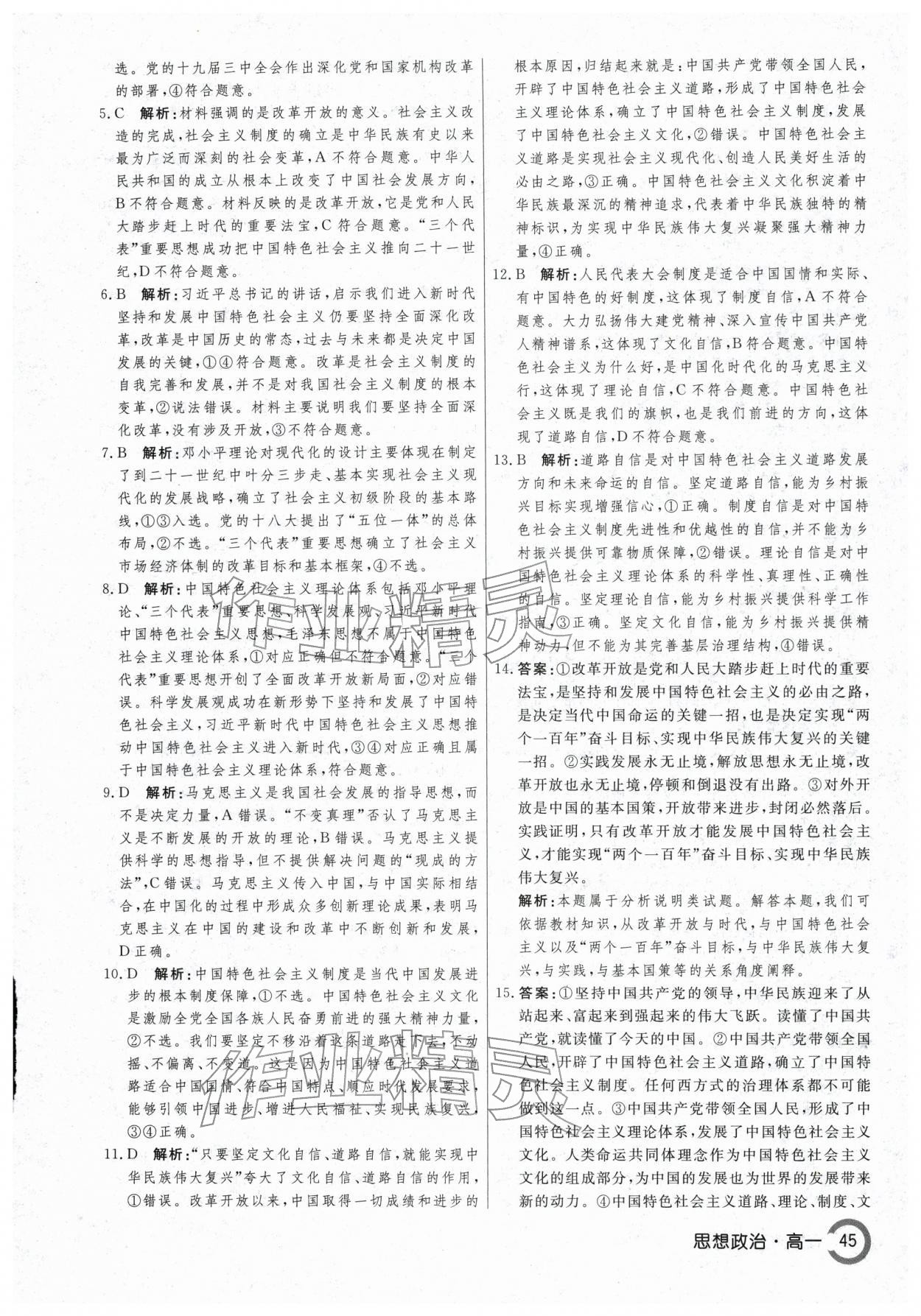 2026年名师点对点假期巧刷题高一思想政治&nbsp;第5页