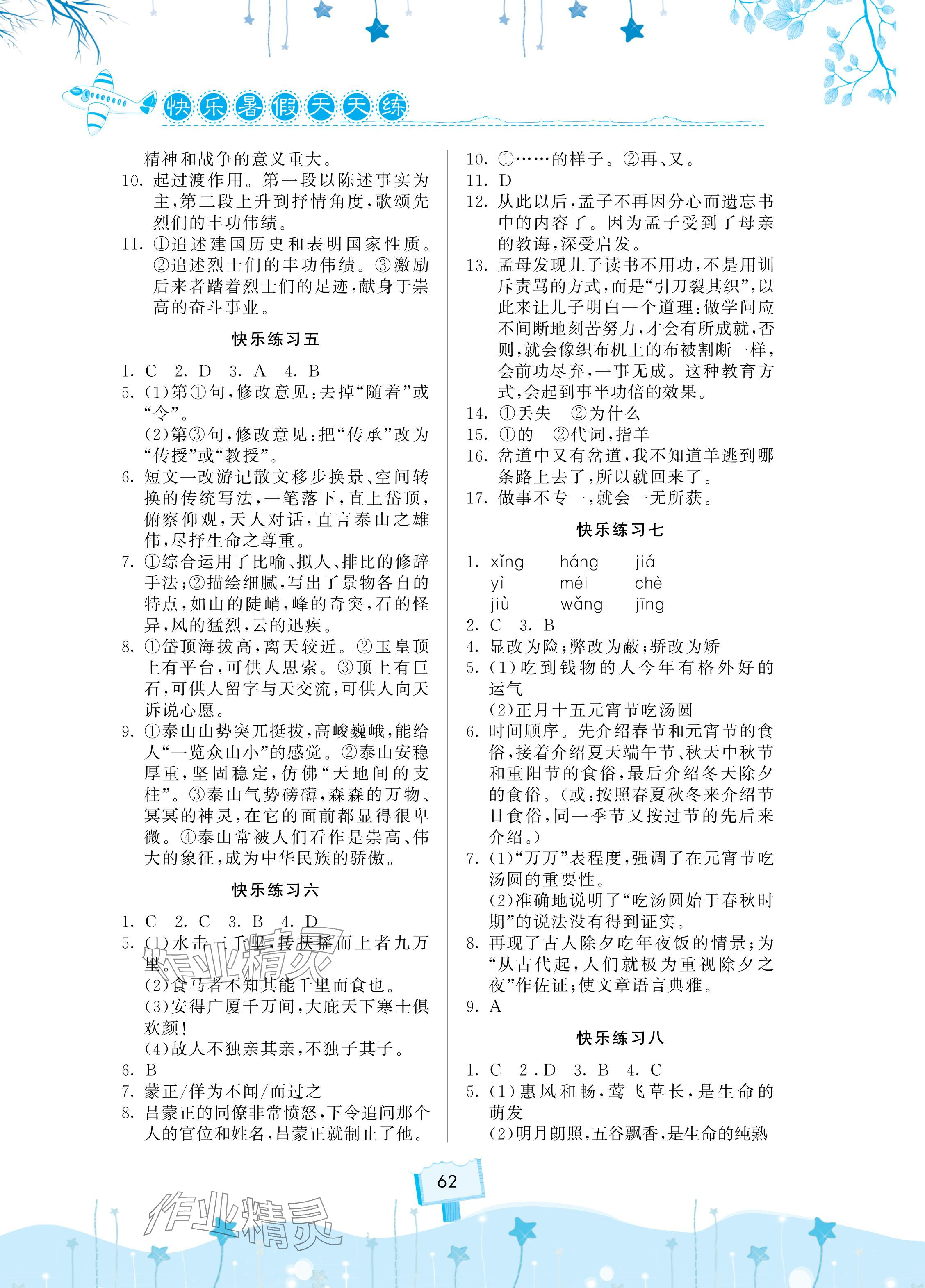 2024年快樂(lè)暑假天天練八年級(jí)語(yǔ)文道法歷史合訂本 參考答案第2頁(yè)