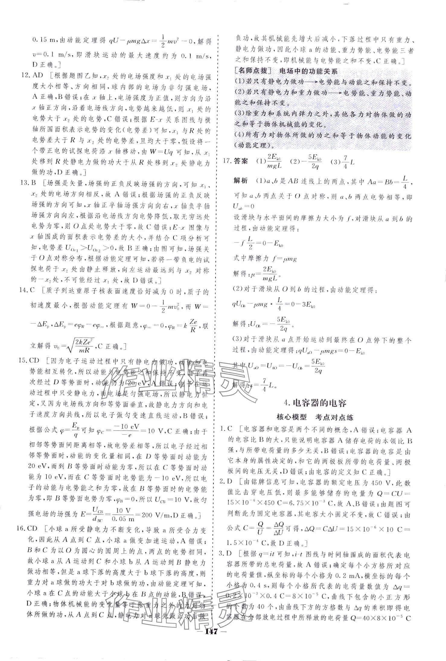 2024年金版教程作业与测评高中新课程学习高中物理必修第三册人教版 第15页