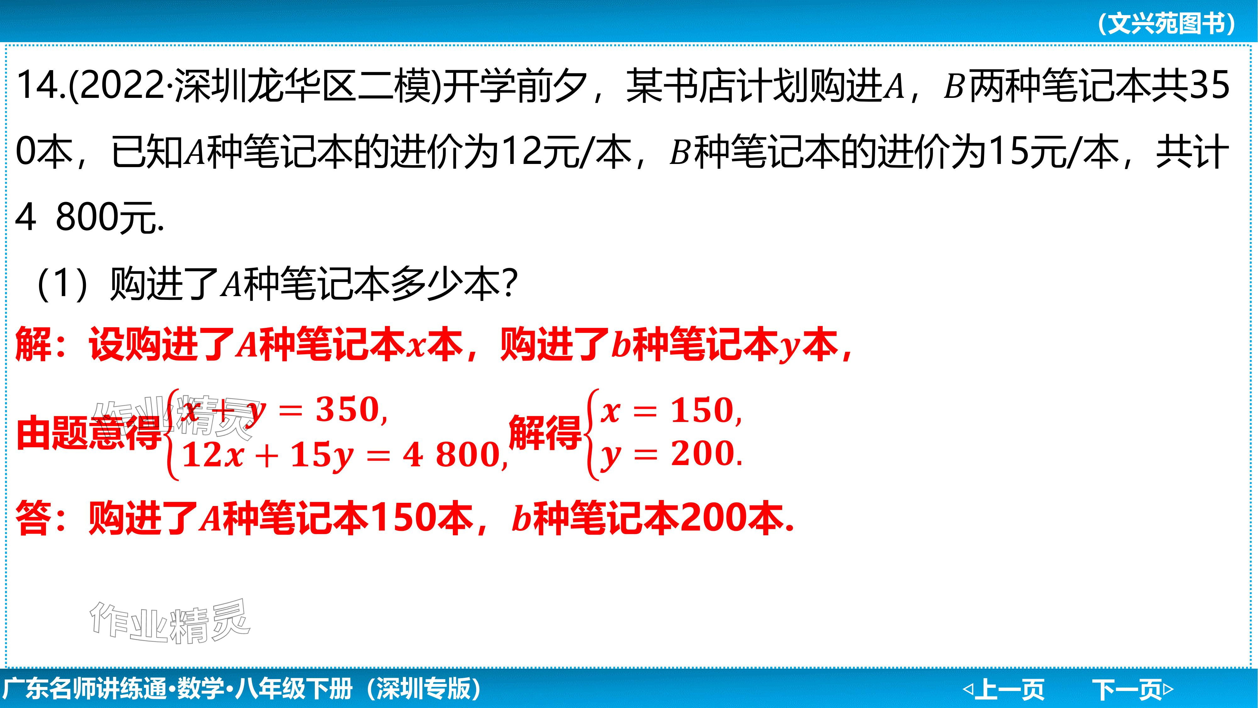2024年廣東名師講練通八年級數學下冊北師大版深圳專版基礎版 參考答案第110頁