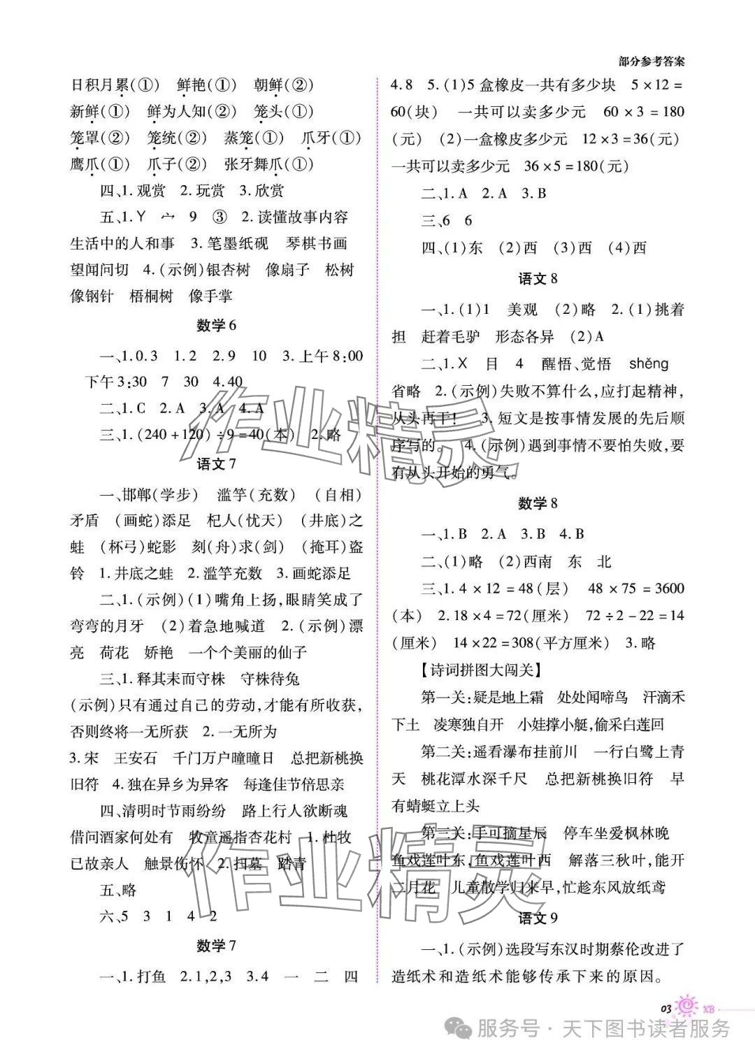 2025年暑假生活三年級A版重慶出版社&nbsp;參考答案第3頁