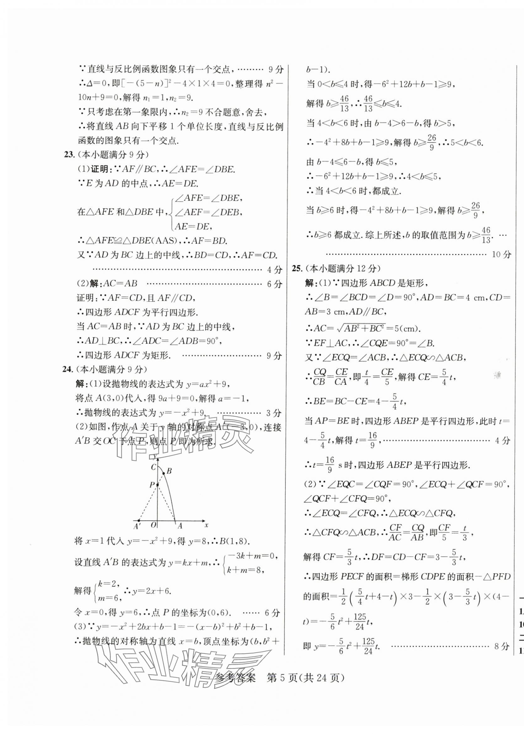 2024年正大圖書初中學(xué)業(yè)水平考試預(yù)測卷數(shù)學(xué) 第5頁