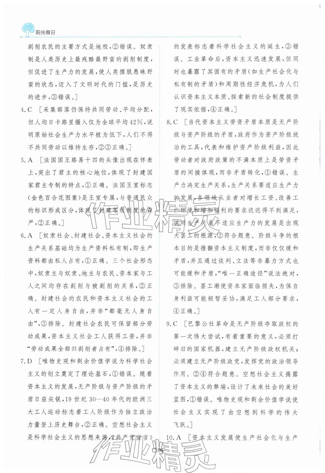 2026年陽光假日寒假高一道德與法治人教版&nbsp;參考答案第5頁