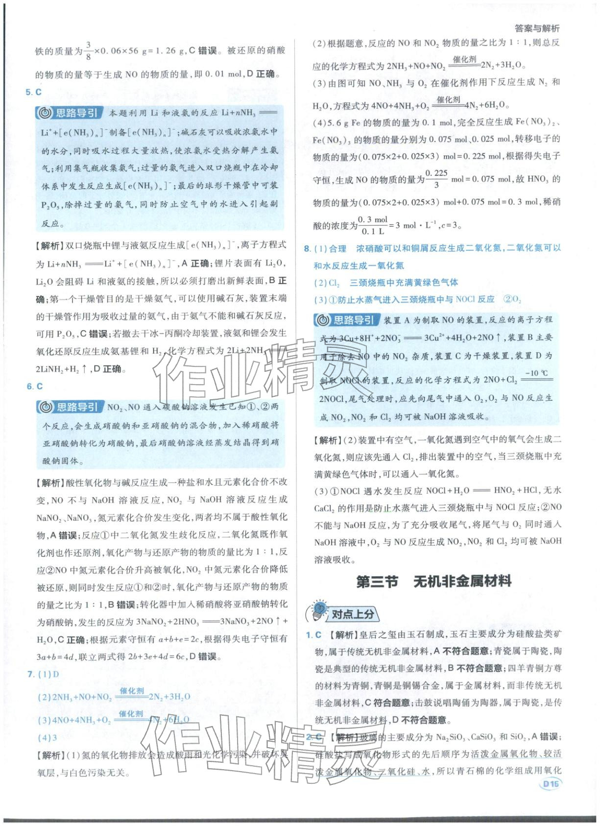 2025年上分攻略高中化学必修第二册人教版&nbsp;第15页