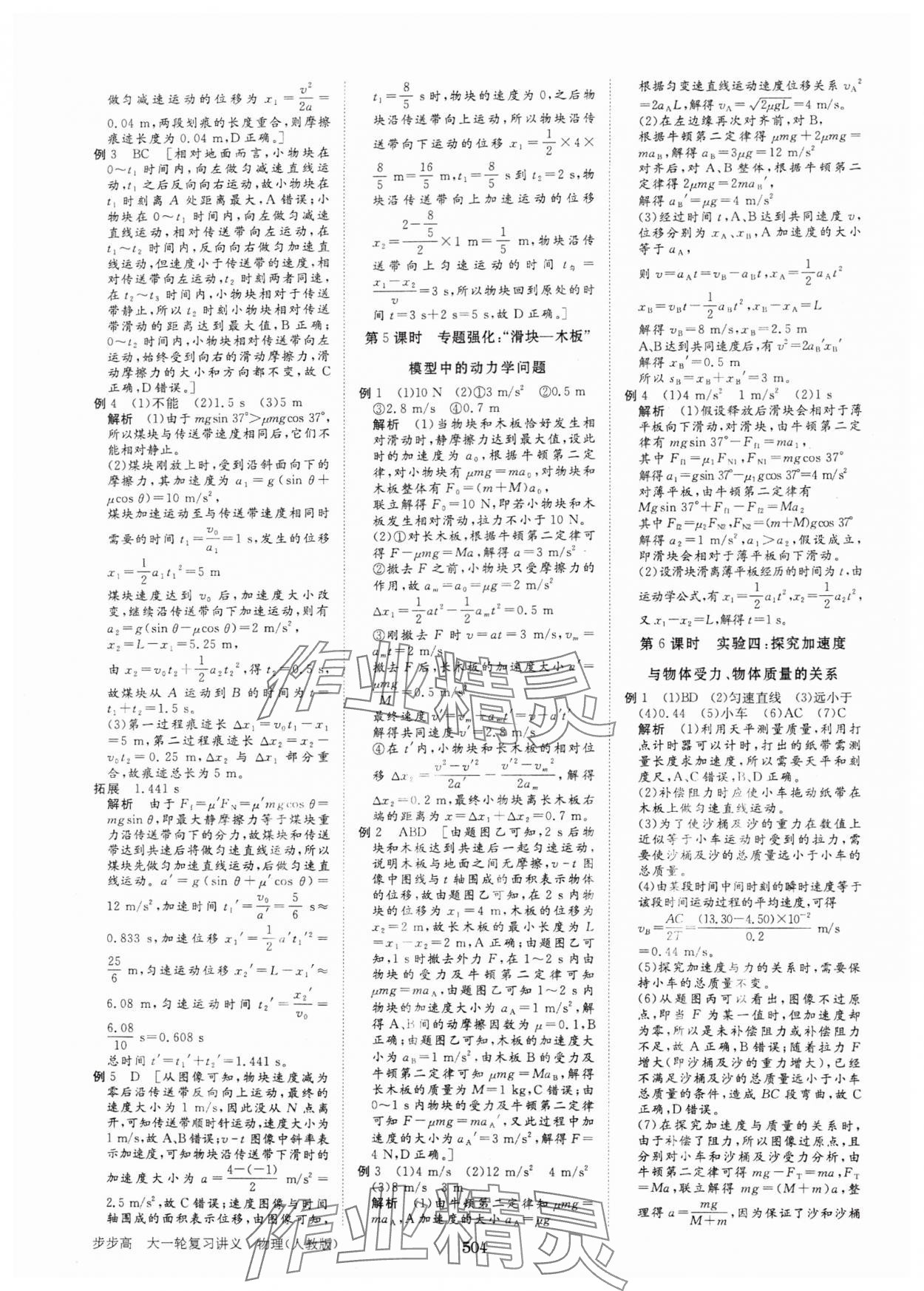 2025年步步高大一輪復(fù)習(xí)講義高中物理人教版 第8頁