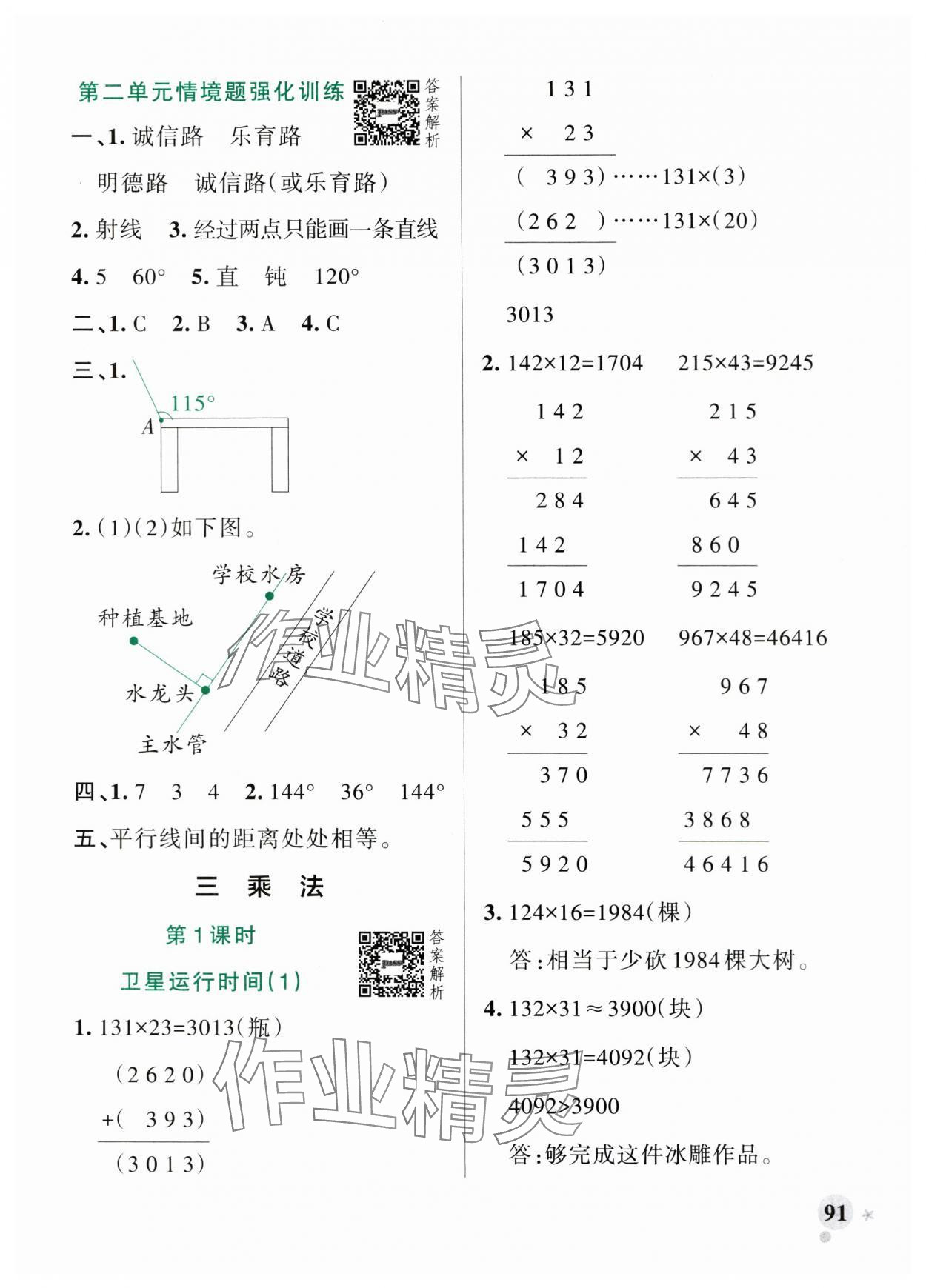 2025年小學(xué)學(xué)霸作業(yè)本四年級(jí)數(shù)學(xué)上冊(cè)北師大版 參考答案第7頁