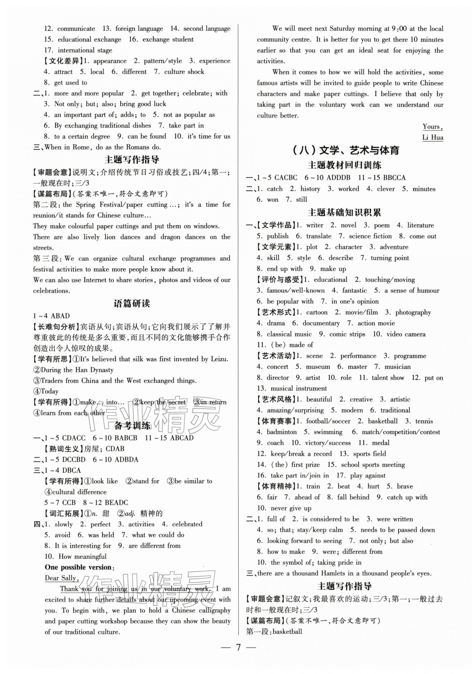 2026年领跑中考英语中考广州专版&nbsp;第7页
