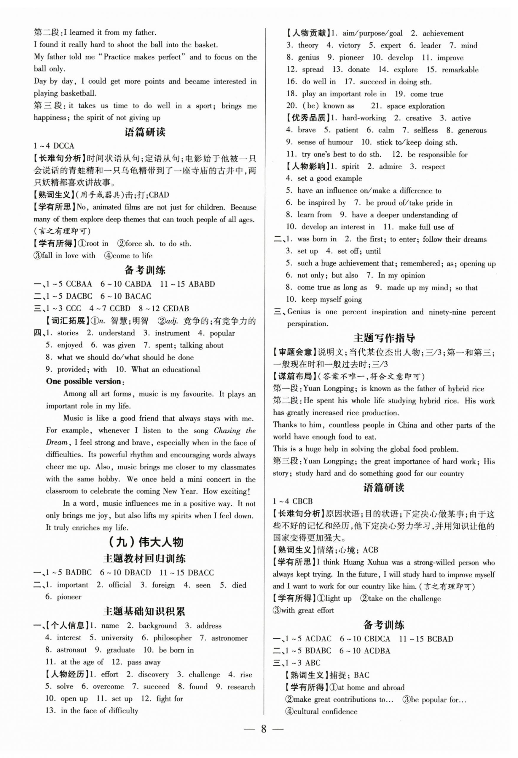 2026年领跑中考英语中考广州专版&nbsp;第8页