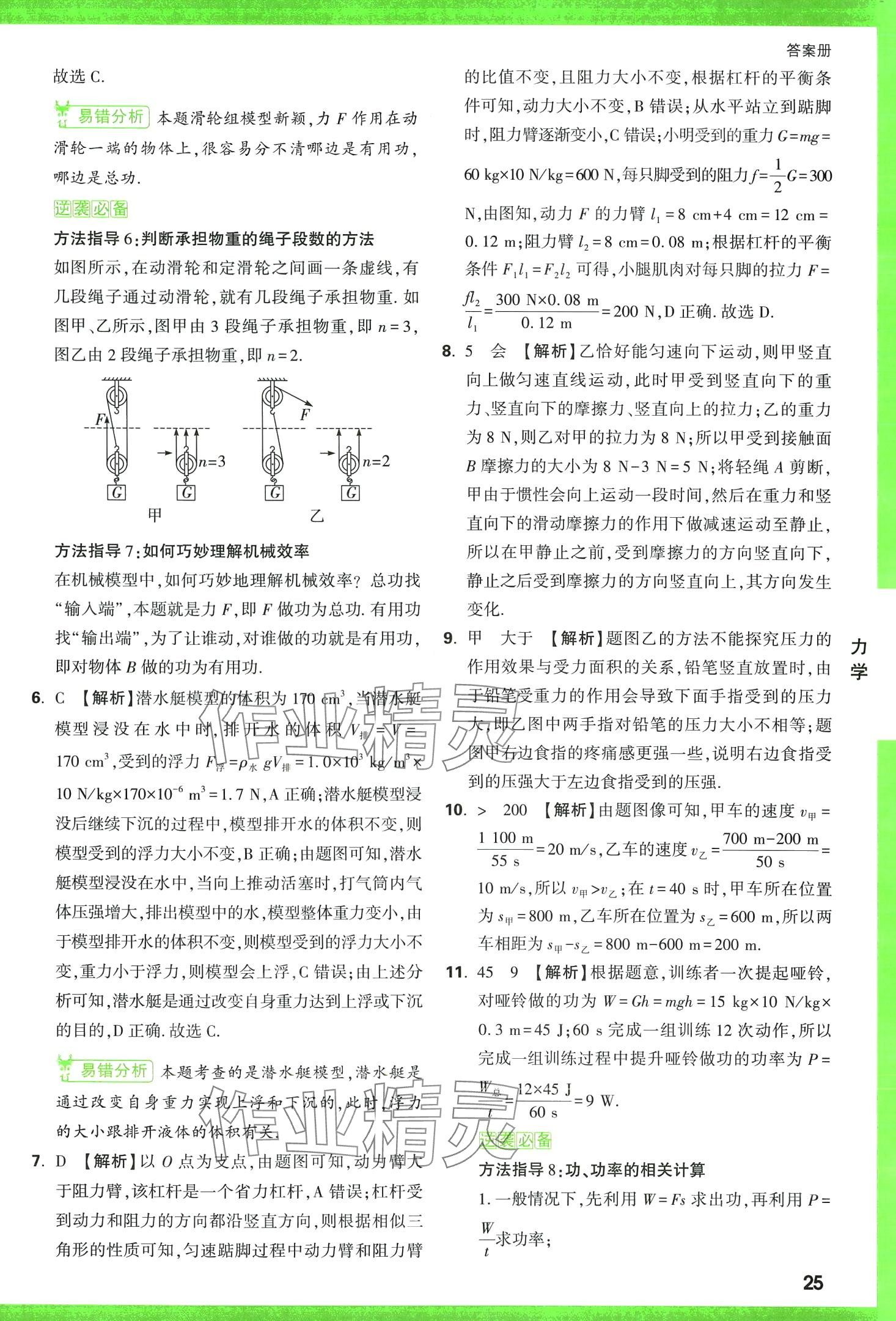 2024年萬(wàn)唯中考逆襲卷物理中考 第25頁(yè)