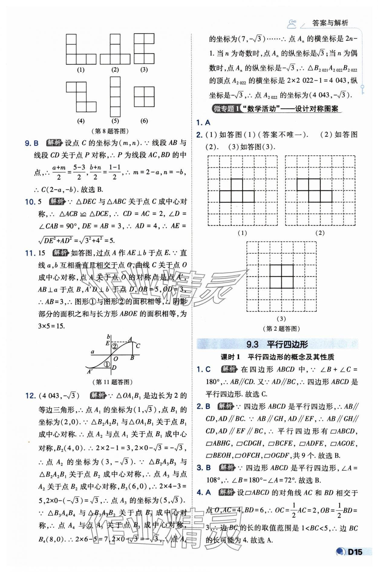 2025年少年班八年级数学下册苏科版 第15页