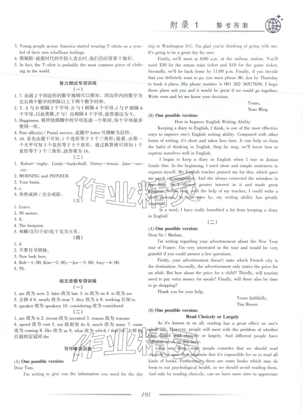 2025年英语奥林匹克高二英语&nbsp;第7页