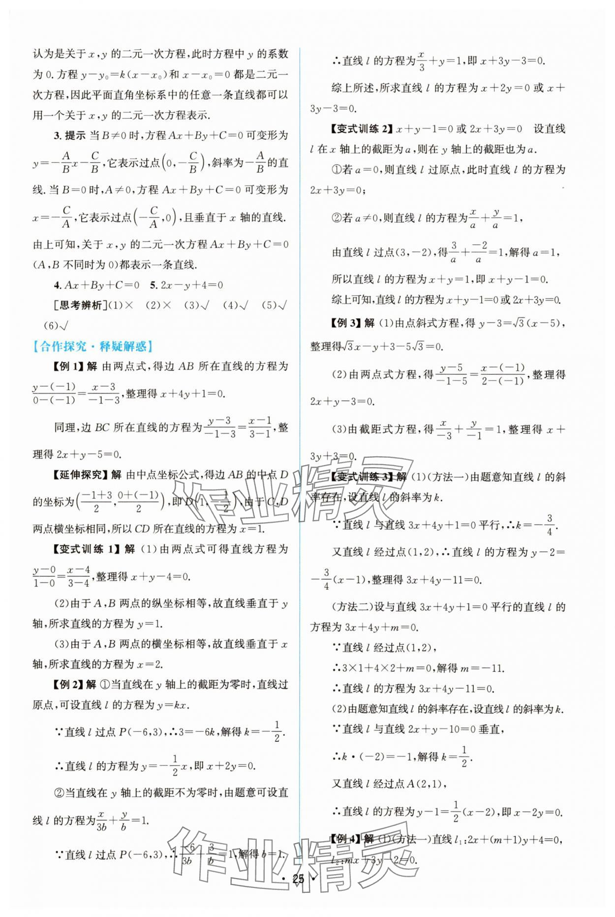 2023年高中同步测控优化设计数学选择性必修第一册人教版增强版 参考答案第24页