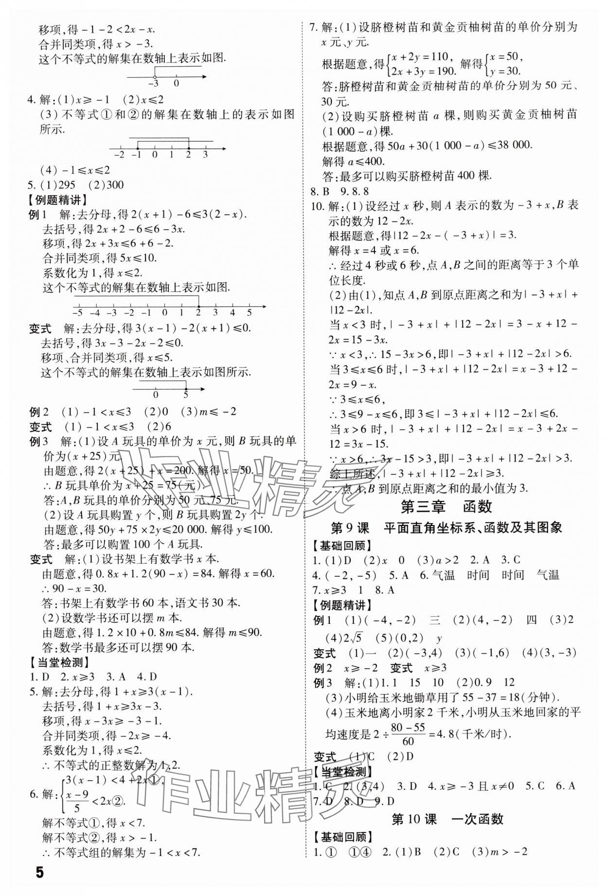 202年名師中考廣東專用數(shù)學(xué) 參考答案第5頁