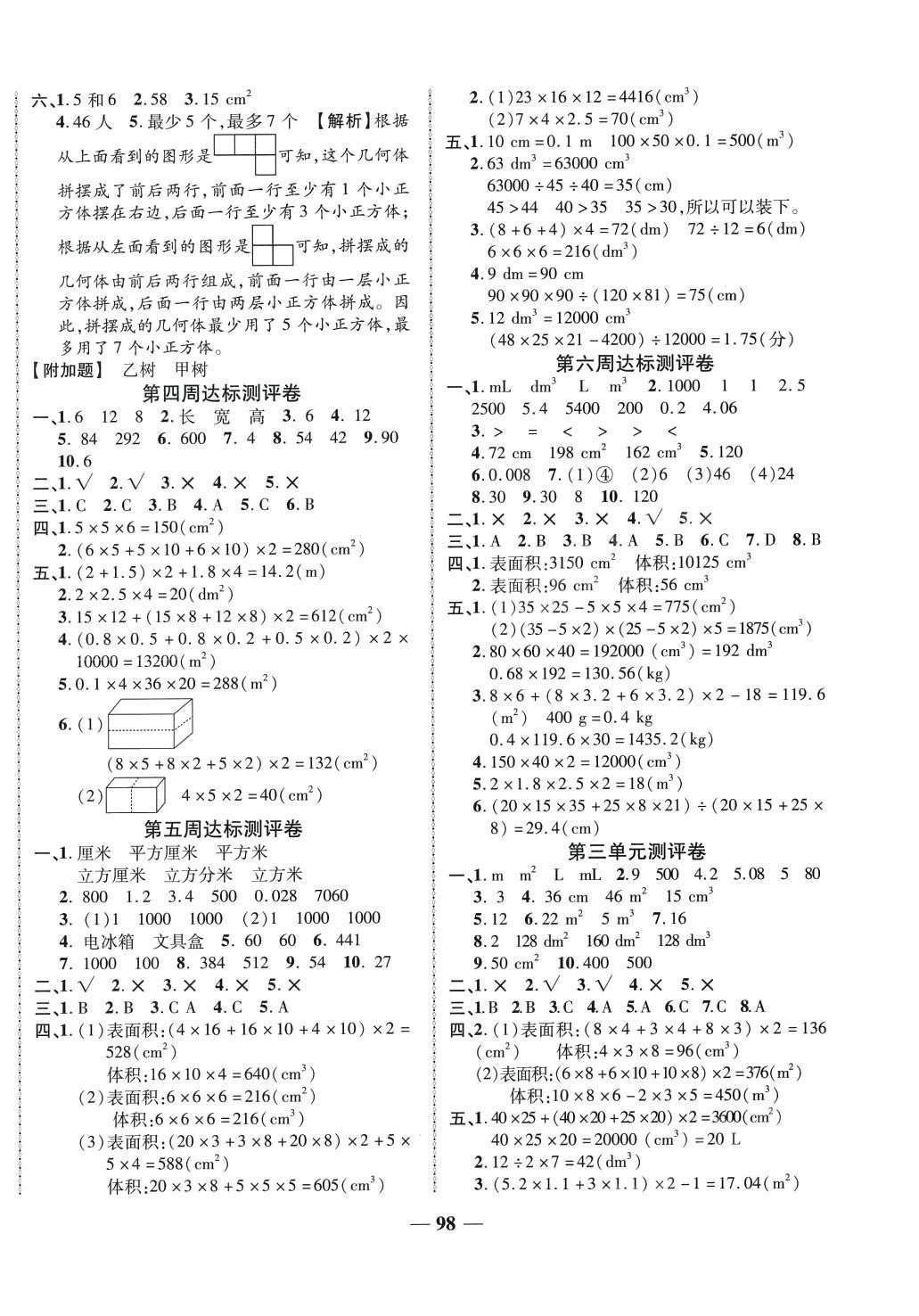 2024年优加全能大考卷五年级数学下册人教版 第2页