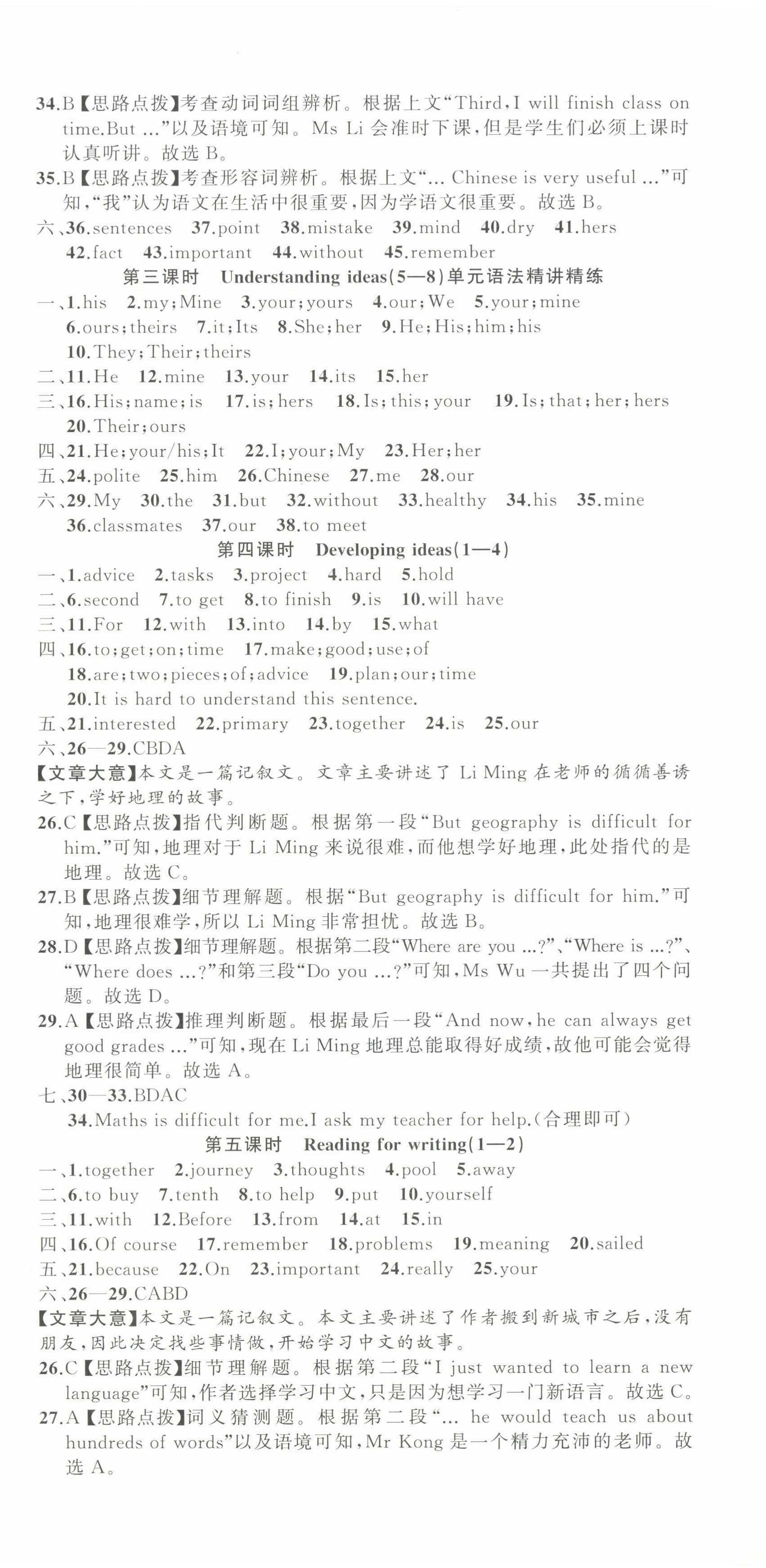 2024年名师面对面同步作业本七年级英语上册外研版浙江专版 第3页