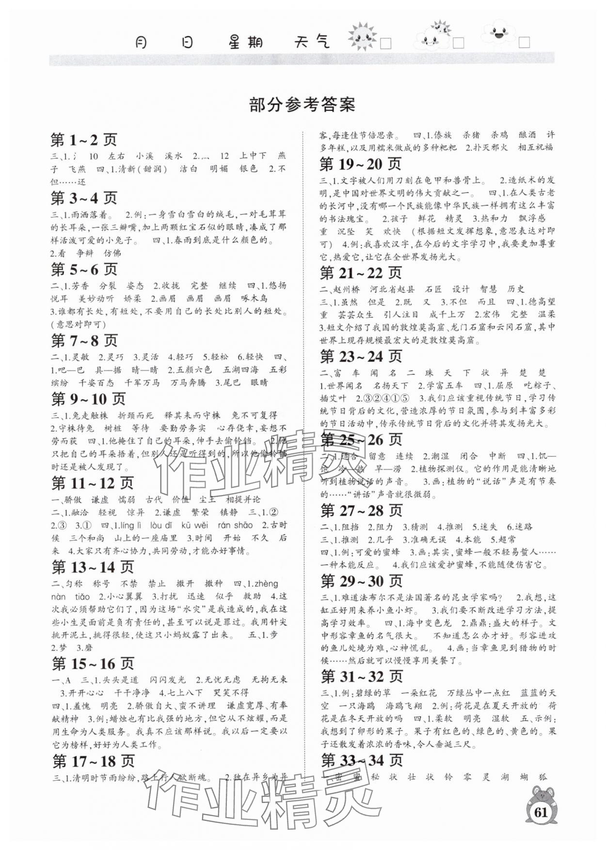 2025年暑假作业河南人民出版社三年级语文人教版 第1页