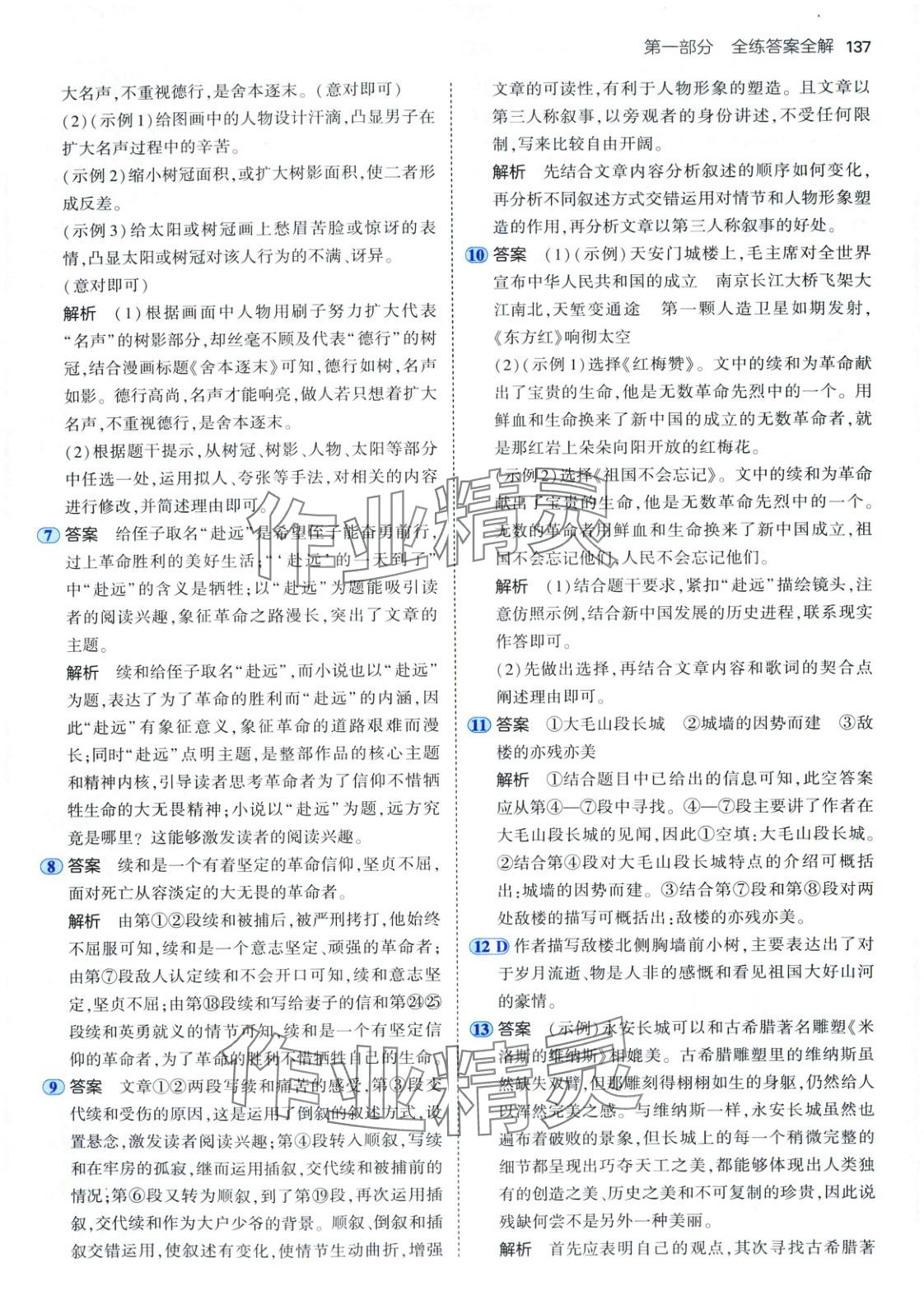 2025年5年中考3年模拟九年级语文下册人教版五四制 第12页