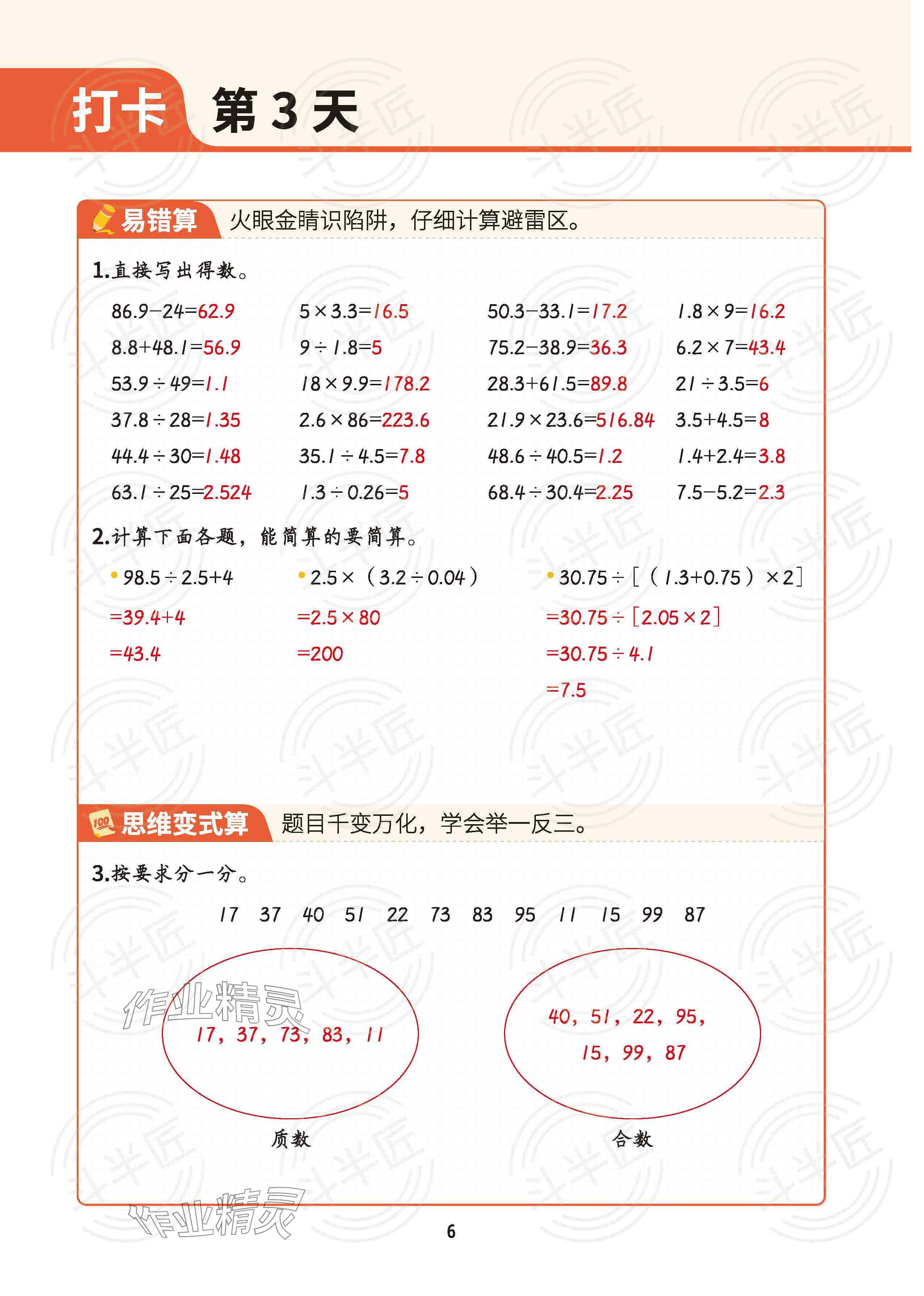 2025年暑假計算二十一世紀(jì)出版社集團(tuán)五年級 參考答案第5頁