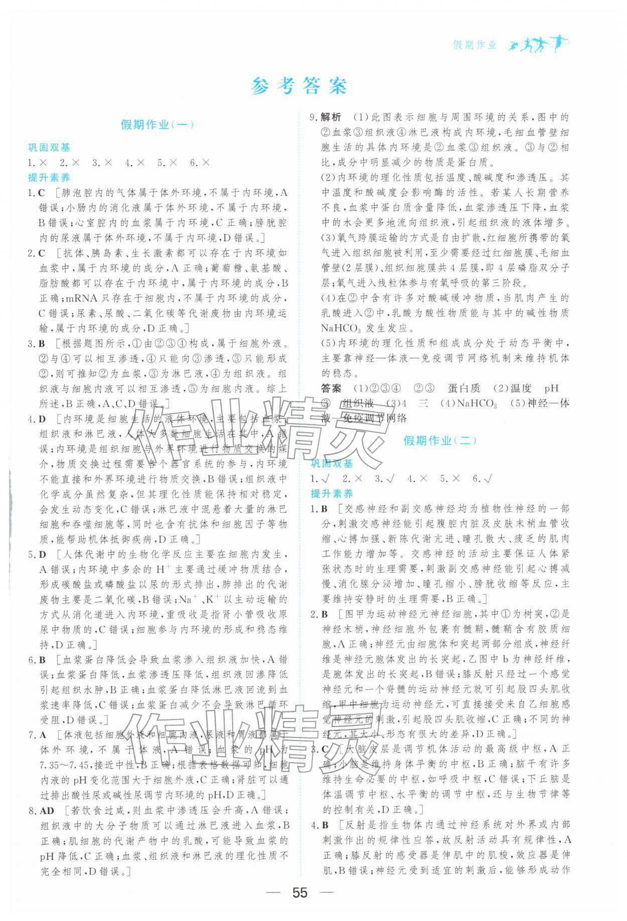 2026年百汇大课堂假期作业寒假高二生物&nbsp;第1页