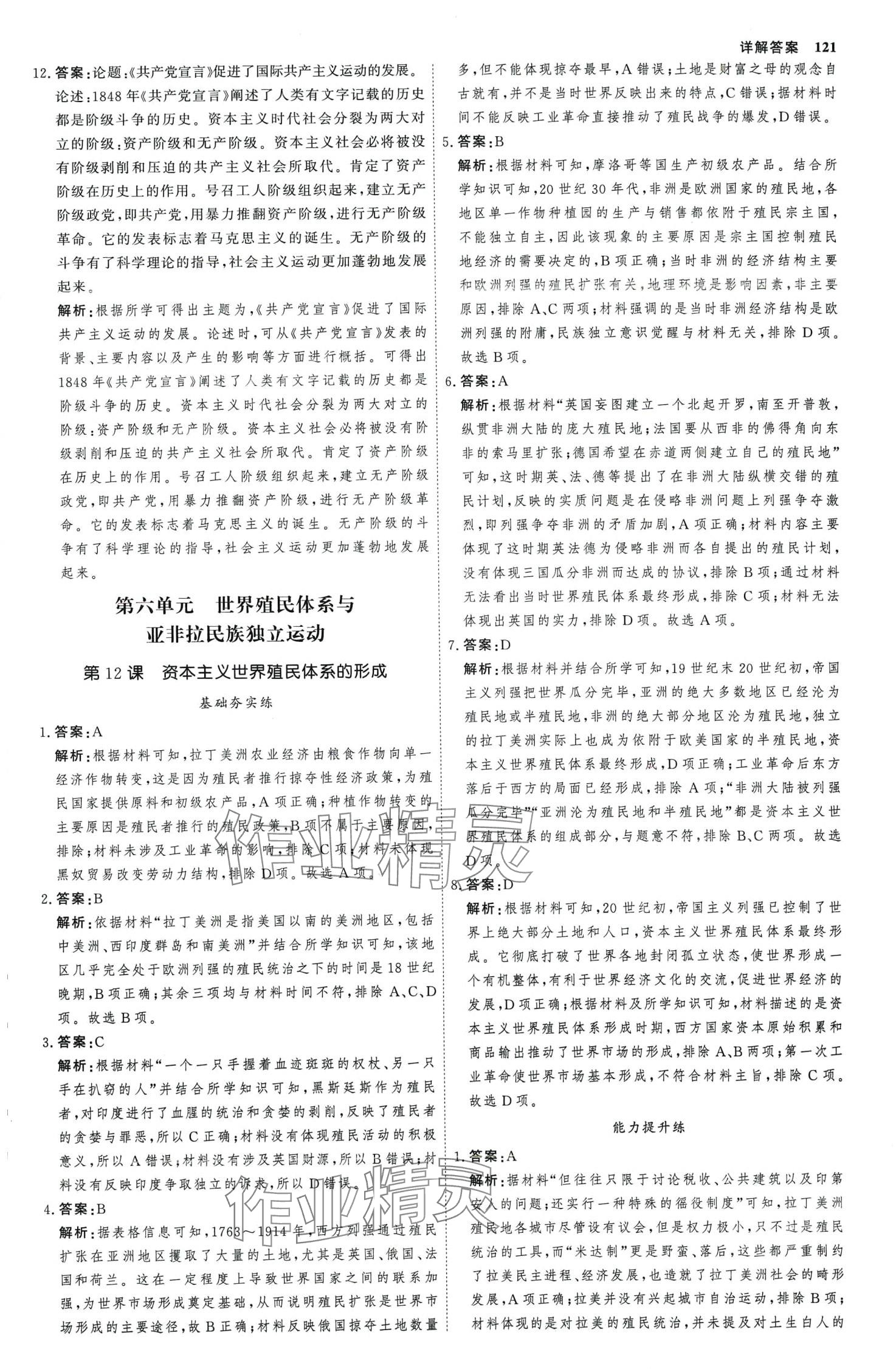 2024年试吧大考卷45分钟课时作业与单元测试卷高中必修中外历史纲要下 第8页