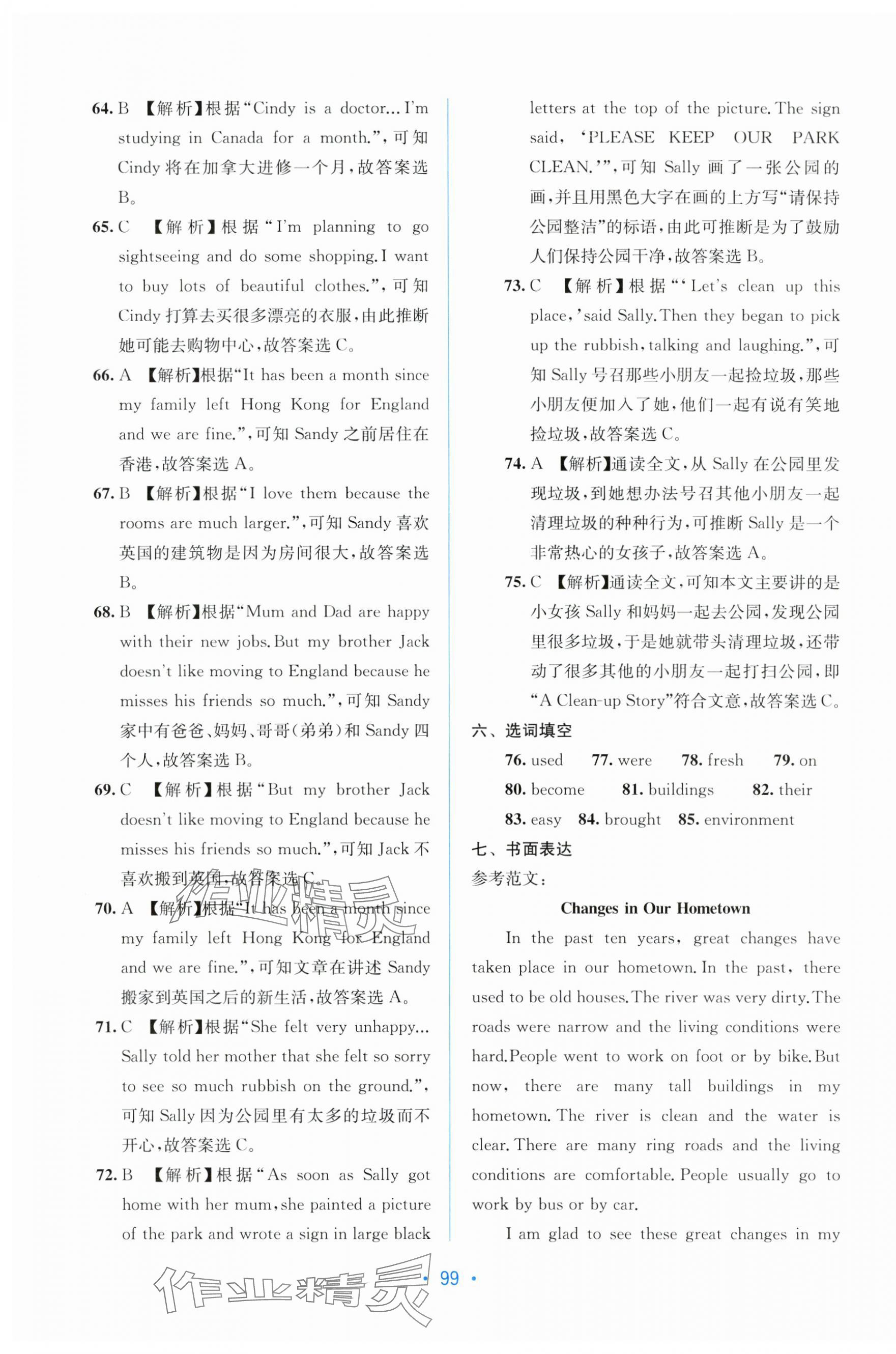 2024年全程檢測單元測試卷八年級英語下冊外研版C 第3頁