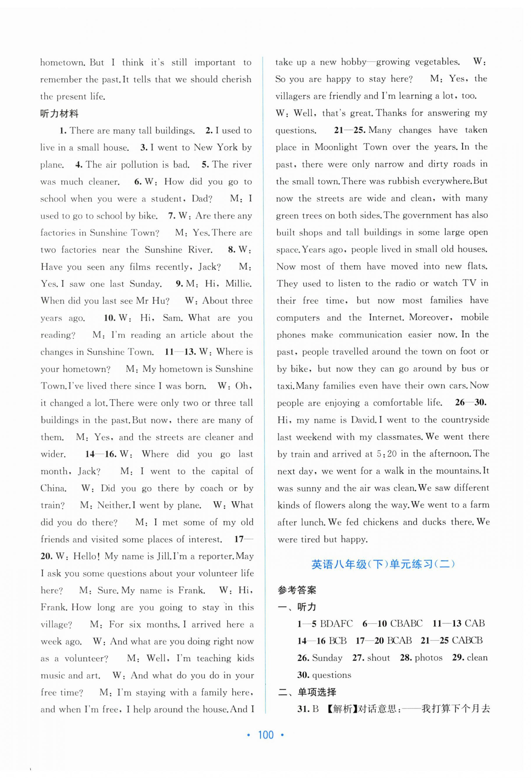2024年全程檢測單元測試卷八年級英語下冊外研版C 第4頁