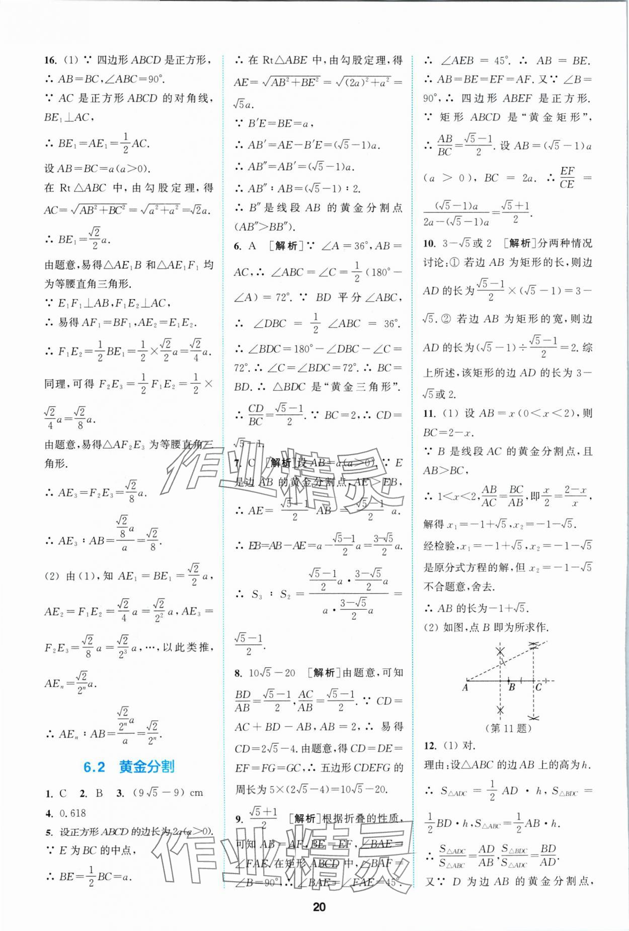 2024年拔尖特訓(xùn)九年級數(shù)學(xué)下冊蘇科版 參考答案第20頁