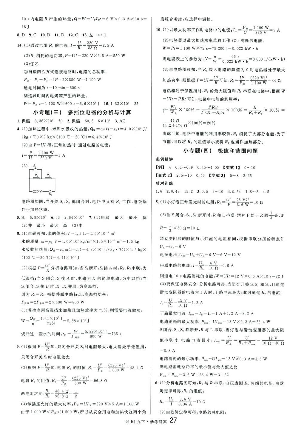 2024年名校課堂九年級物理下冊人教版湖南專版 第3頁