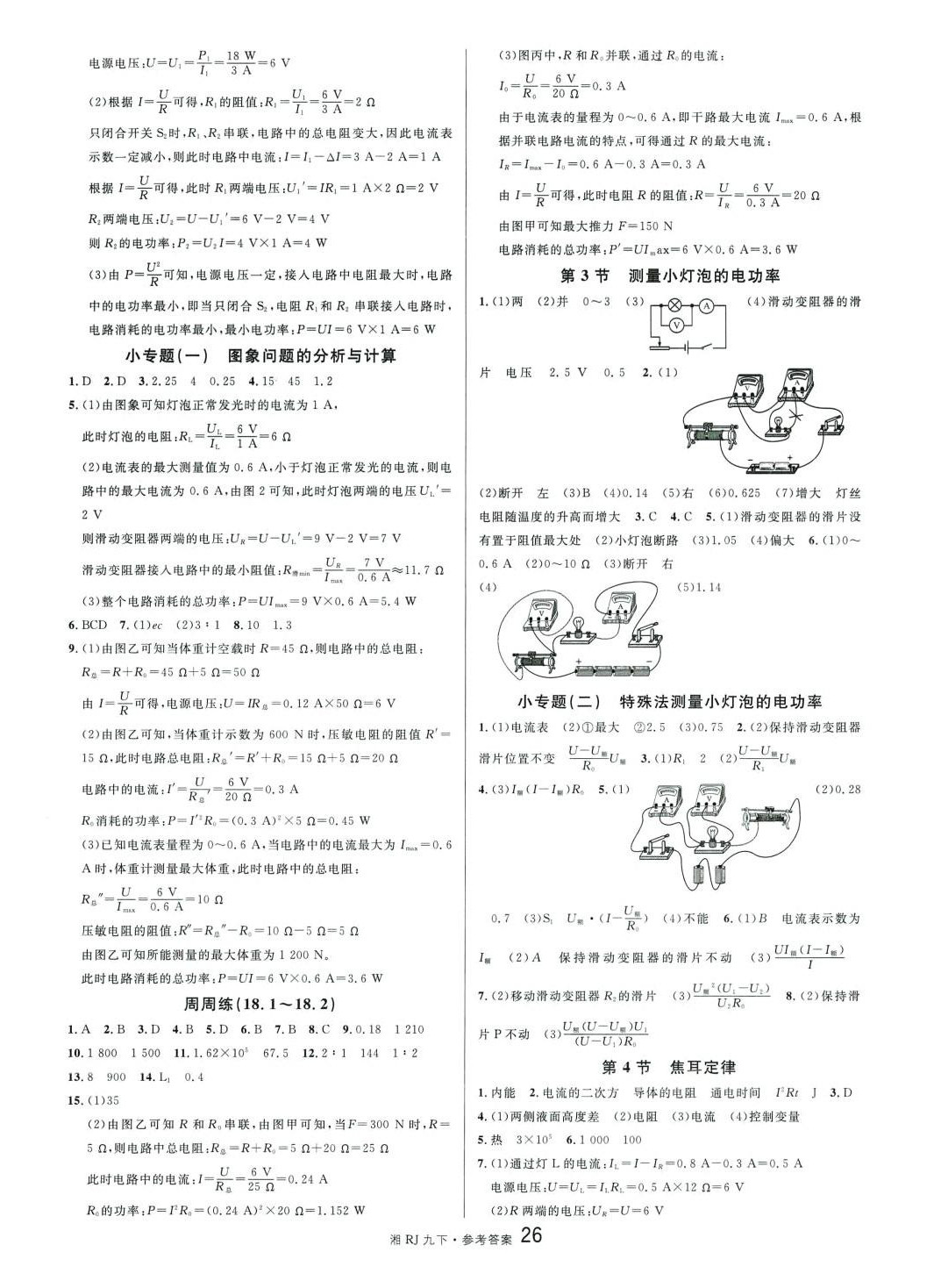 2024年名校課堂九年級物理下冊人教版湖南專版 第2頁