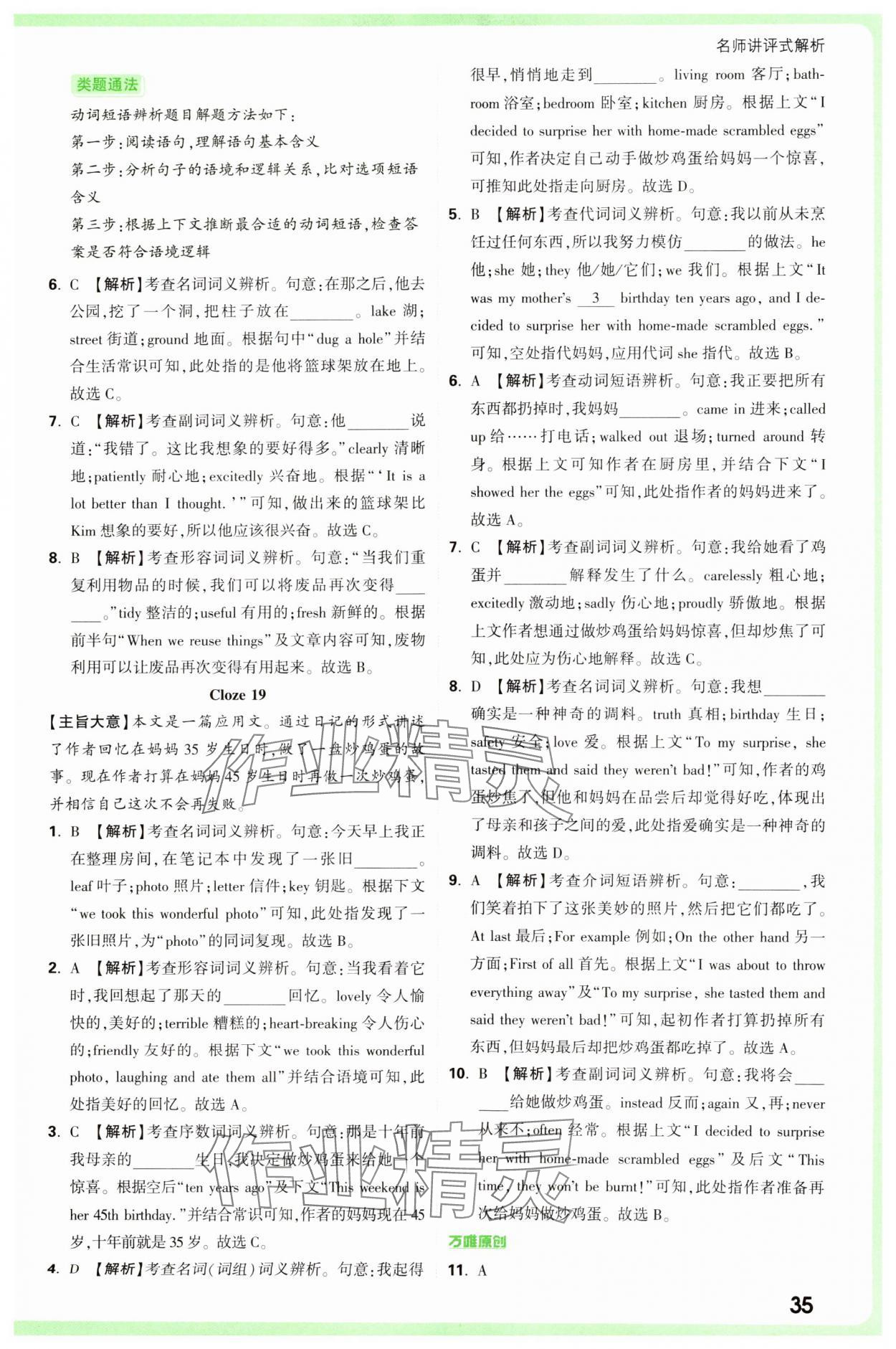 2025年萬唯中考真題分類中考英語 參考答案第35頁
