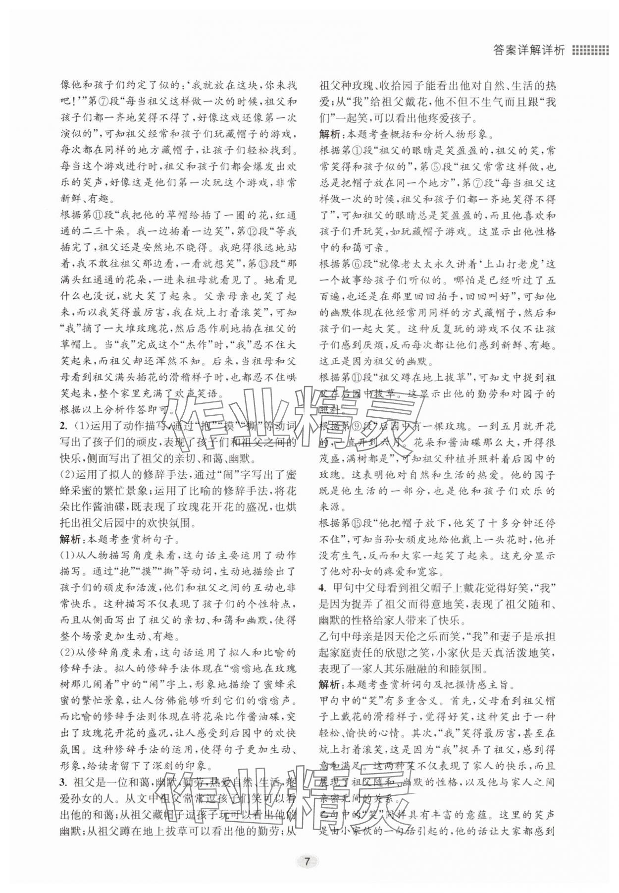 2025年初中现代文阅读专题集训七年级语文人教版&nbsp;第7页