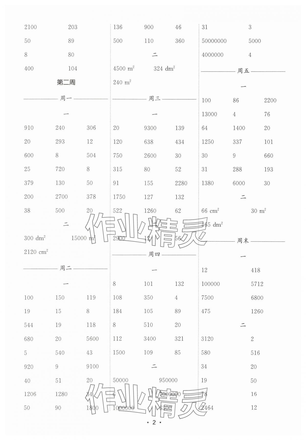 2025年口算天天练每日5分钟五年级数学上册苏教版 第2页