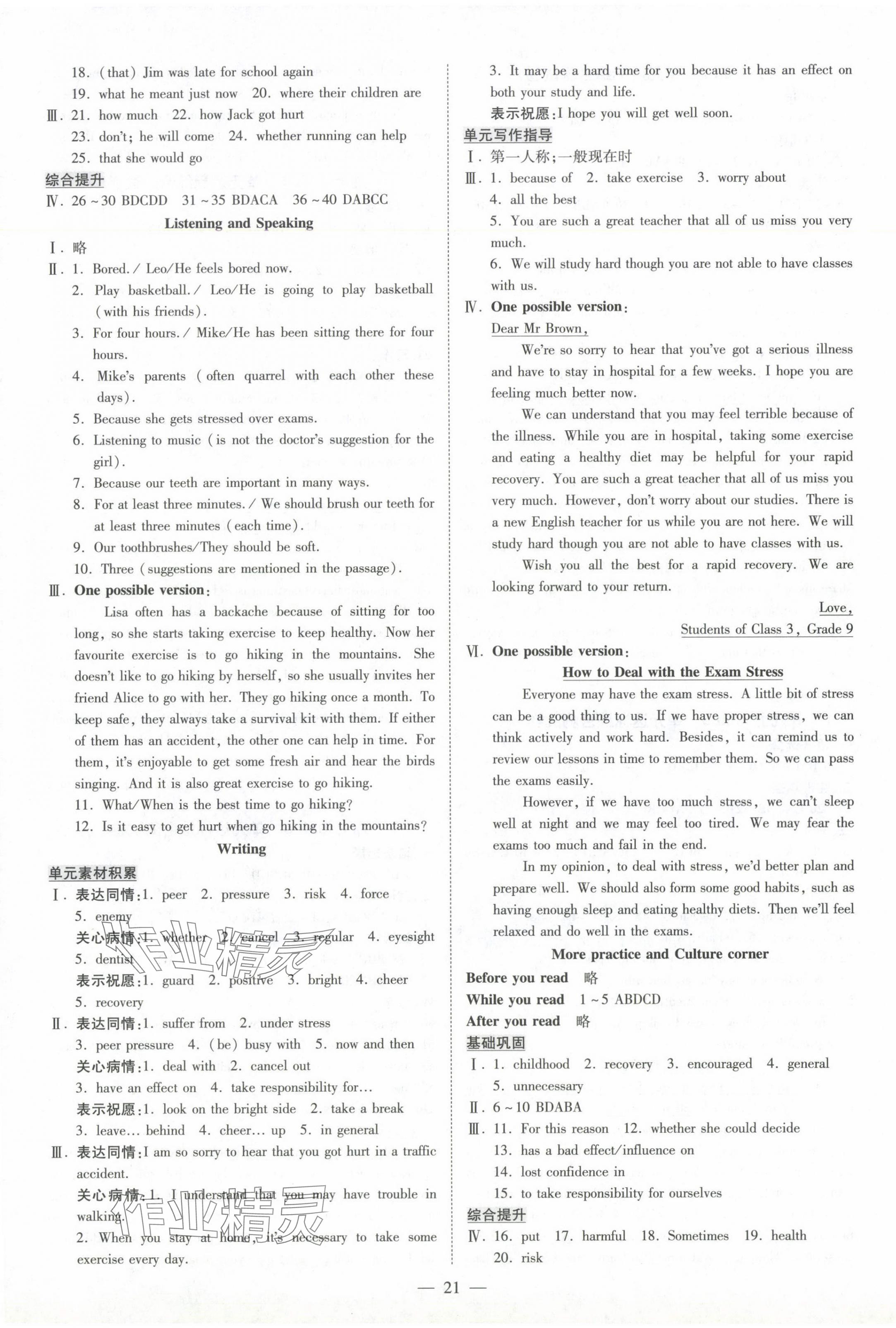 2024年領跑作業本九年級英語全一冊人教版廣州專版 第21頁
