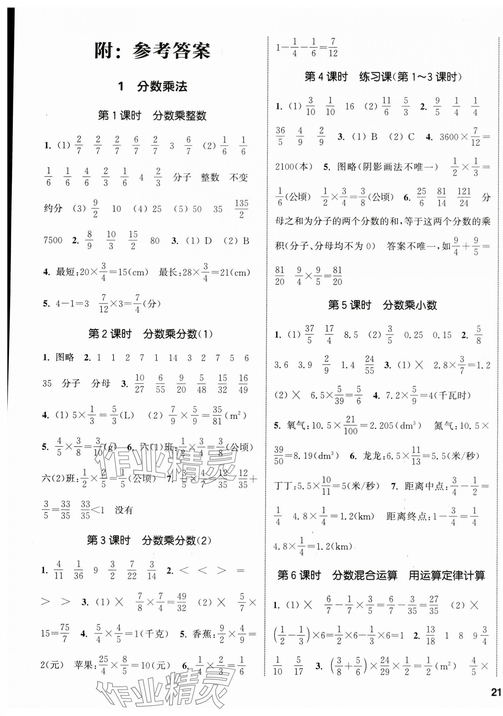 2024年通城学典课时新体验六年级数学上册人教版 参考答案第1页