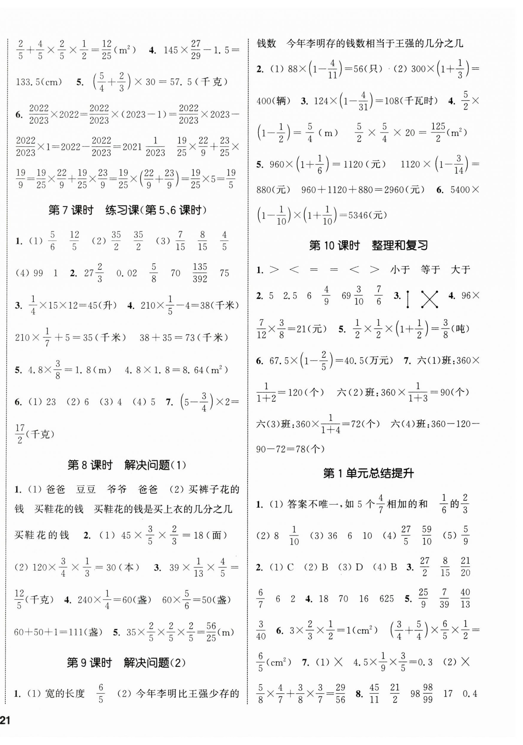 2024年通城學(xué)典課時(shí)新體驗(yàn)六年級數(shù)學(xué)上冊人教版 參考答案第2頁