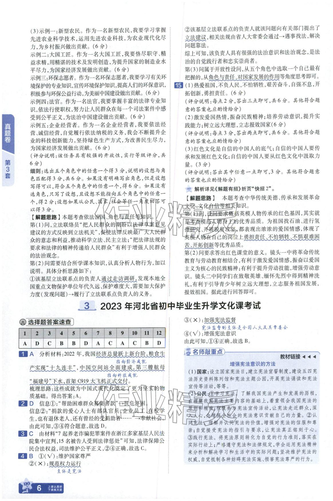 2026年金考卷中考45套汇编道德与法治河北专版 第5页