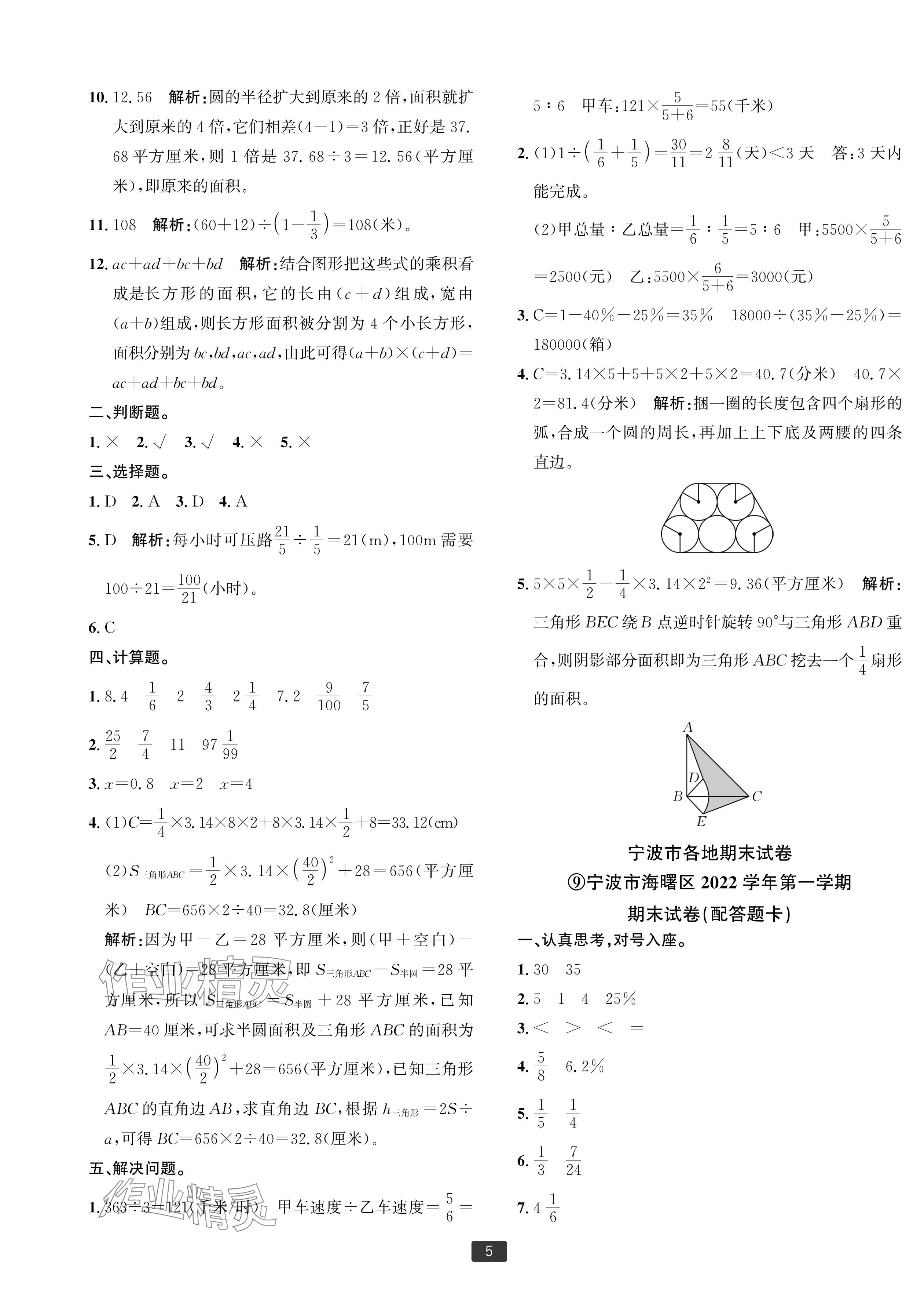 2023年浙江新期末六年级数学上册人教版宁波专版 参考答案第5页