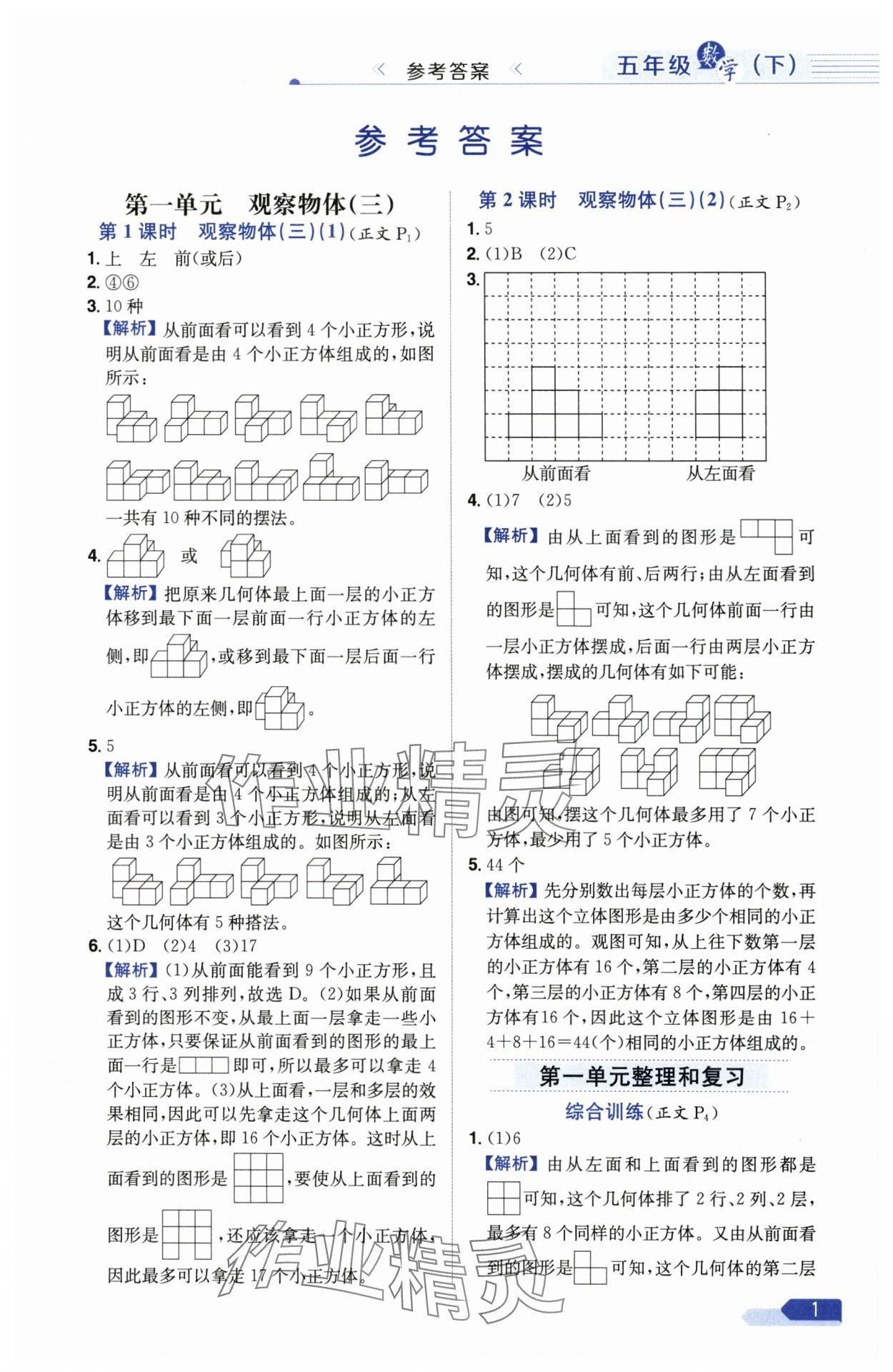 2025年教材全練五年級(jí)數(shù)學(xué)下冊(cè)人教版 第9頁