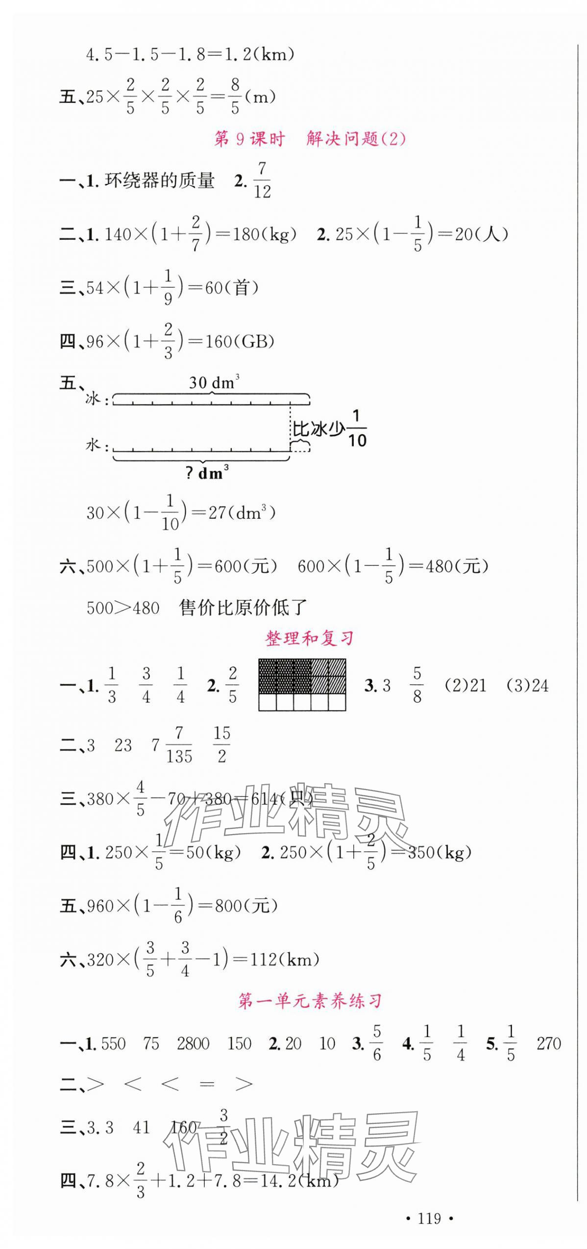 2025年名校課堂六年級數學上冊人教版 第4頁